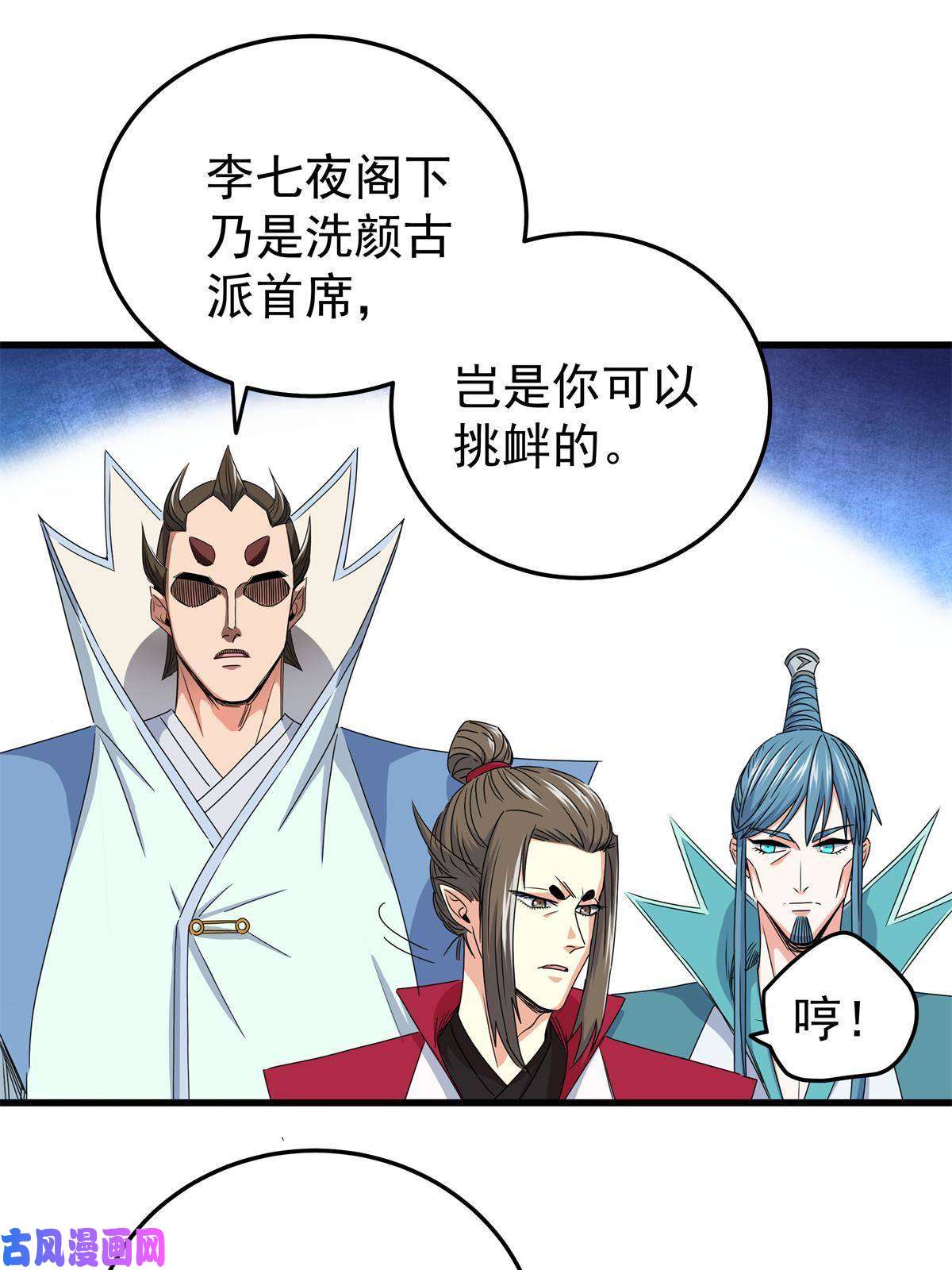 帝霸12 生死不论！