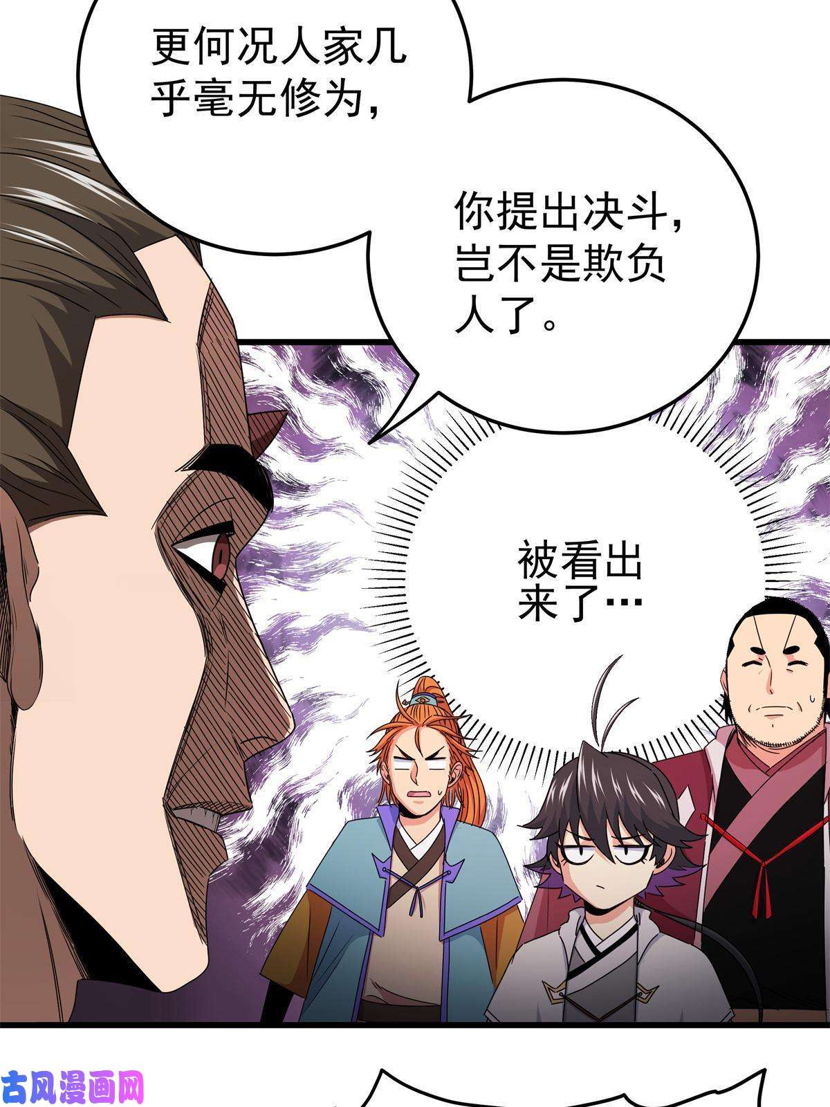 帝霸12 生死不论！