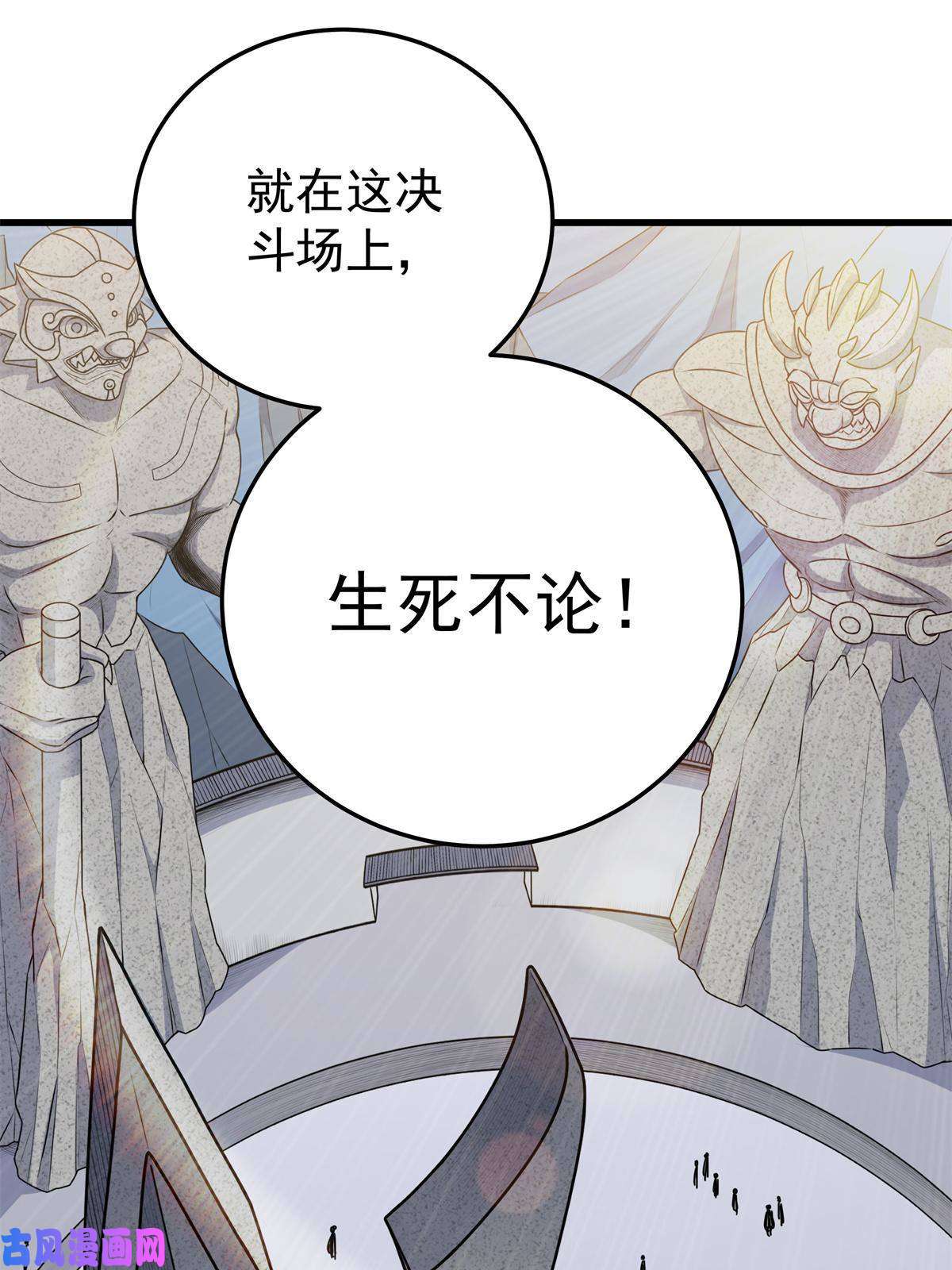 帝霸12 生死不论！