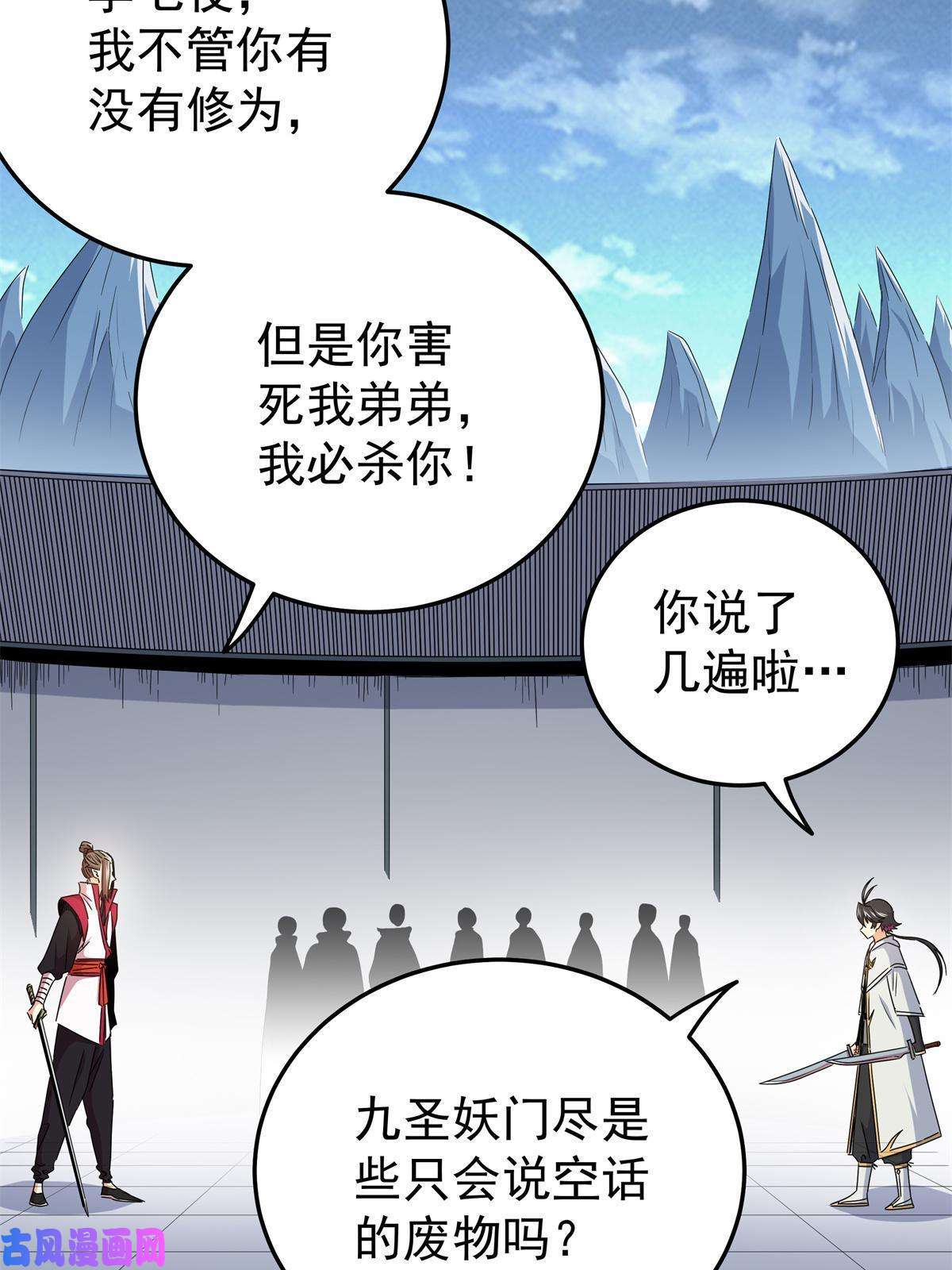 帝霸12 生死不论！