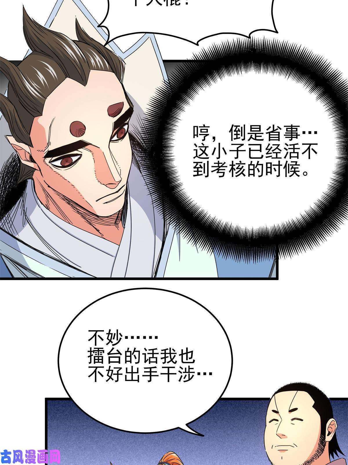 帝霸12 生死不论！