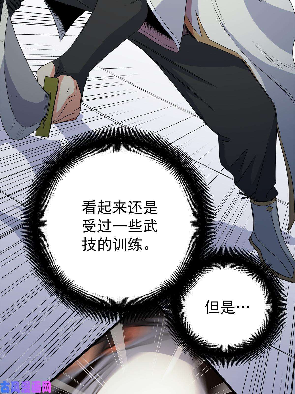帝霸12 生死不论！