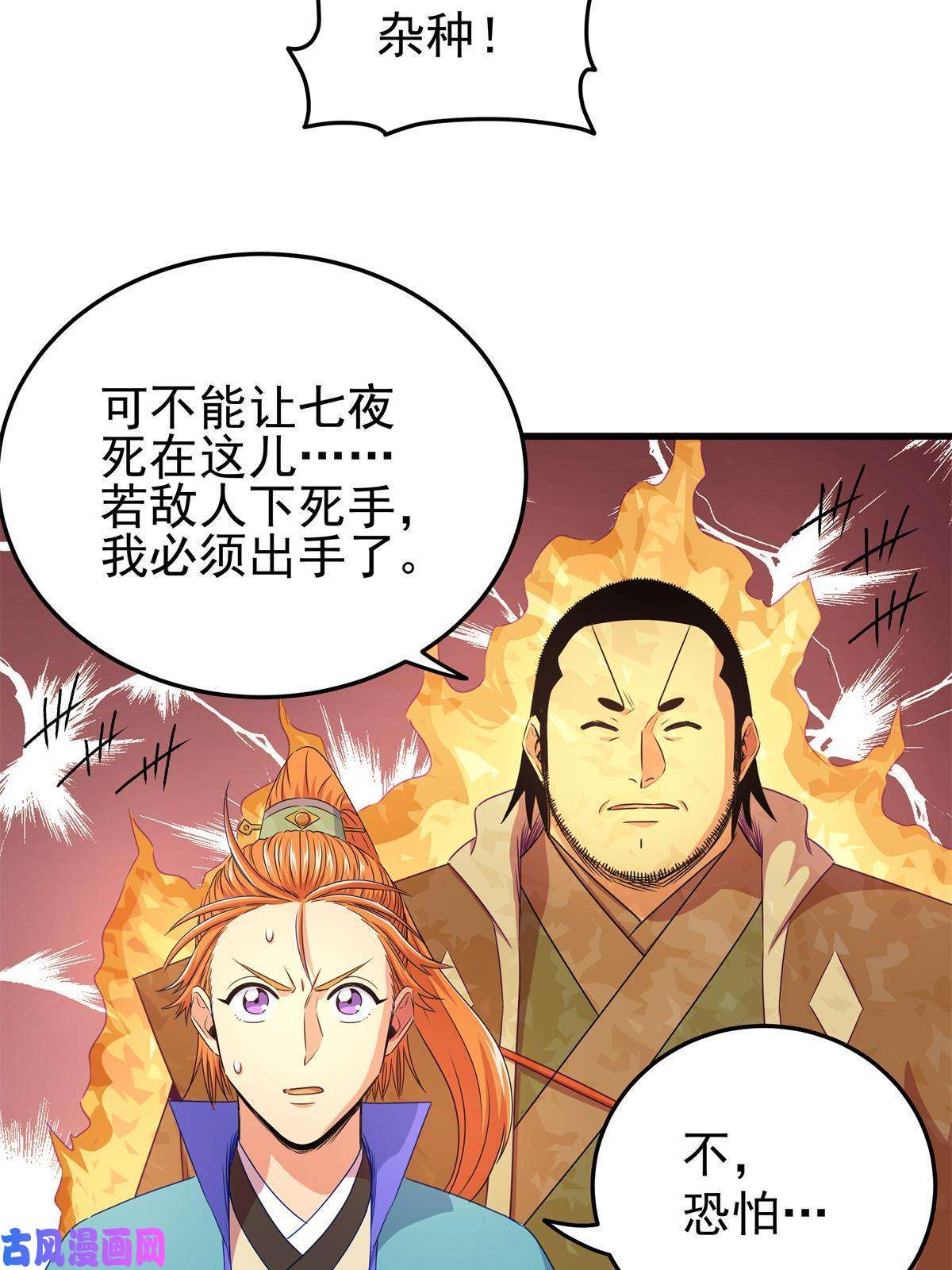 帝霸12 生死不论！