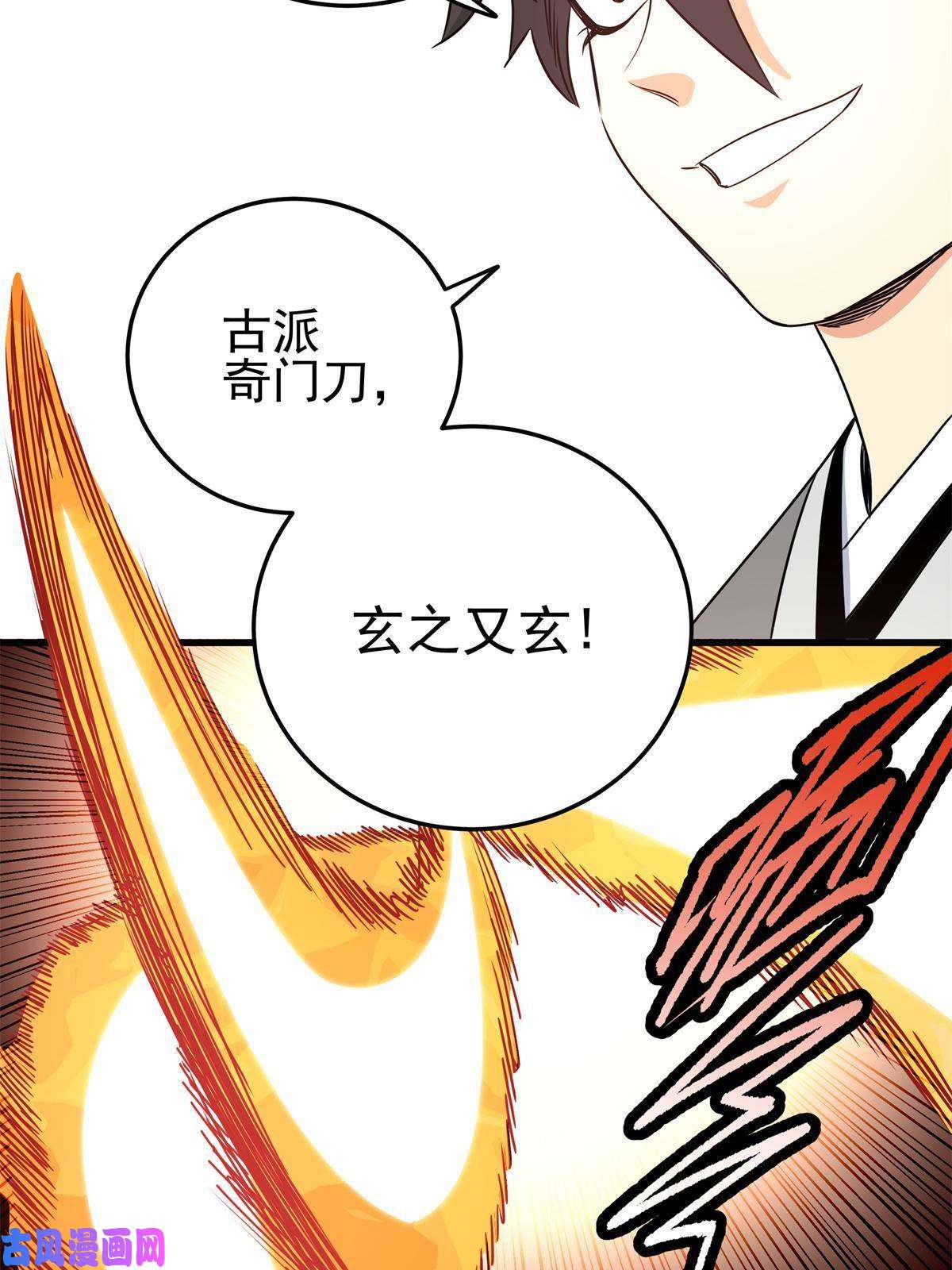 帝霸13 玄之又玄