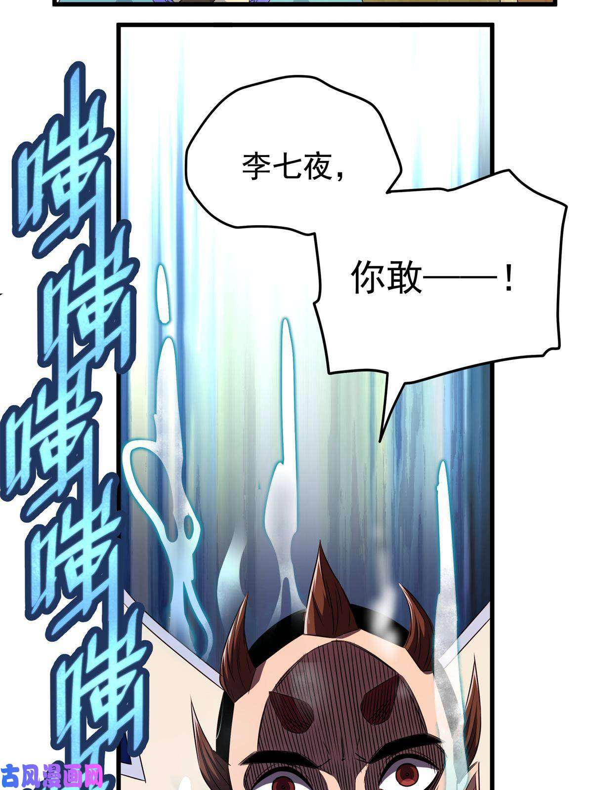 帝霸13 玄之又玄