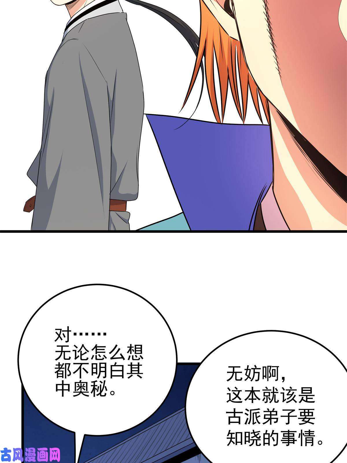 帝霸13 玄之又玄