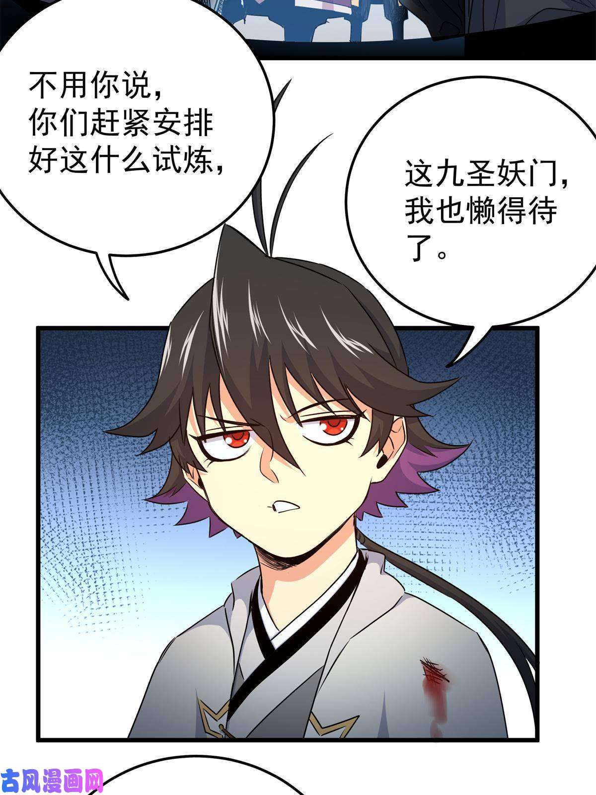 帝霸13 玄之又玄