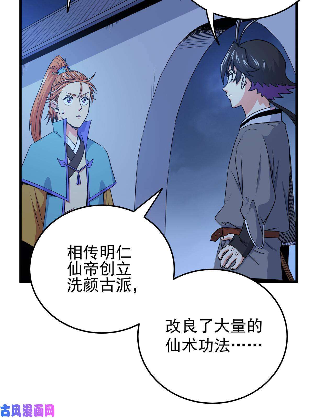 帝霸13 玄之又玄