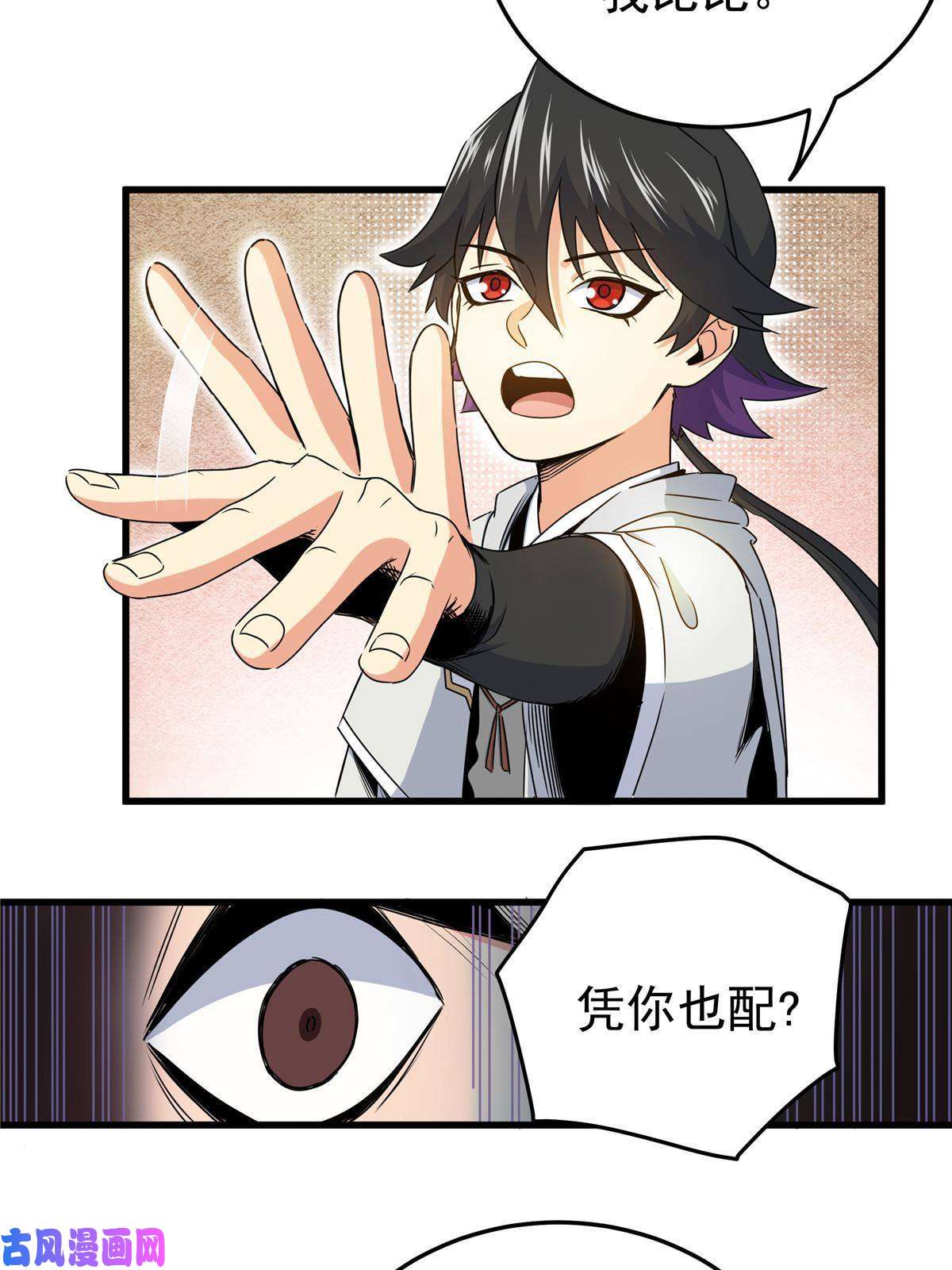 帝霸14 乱心林试炼