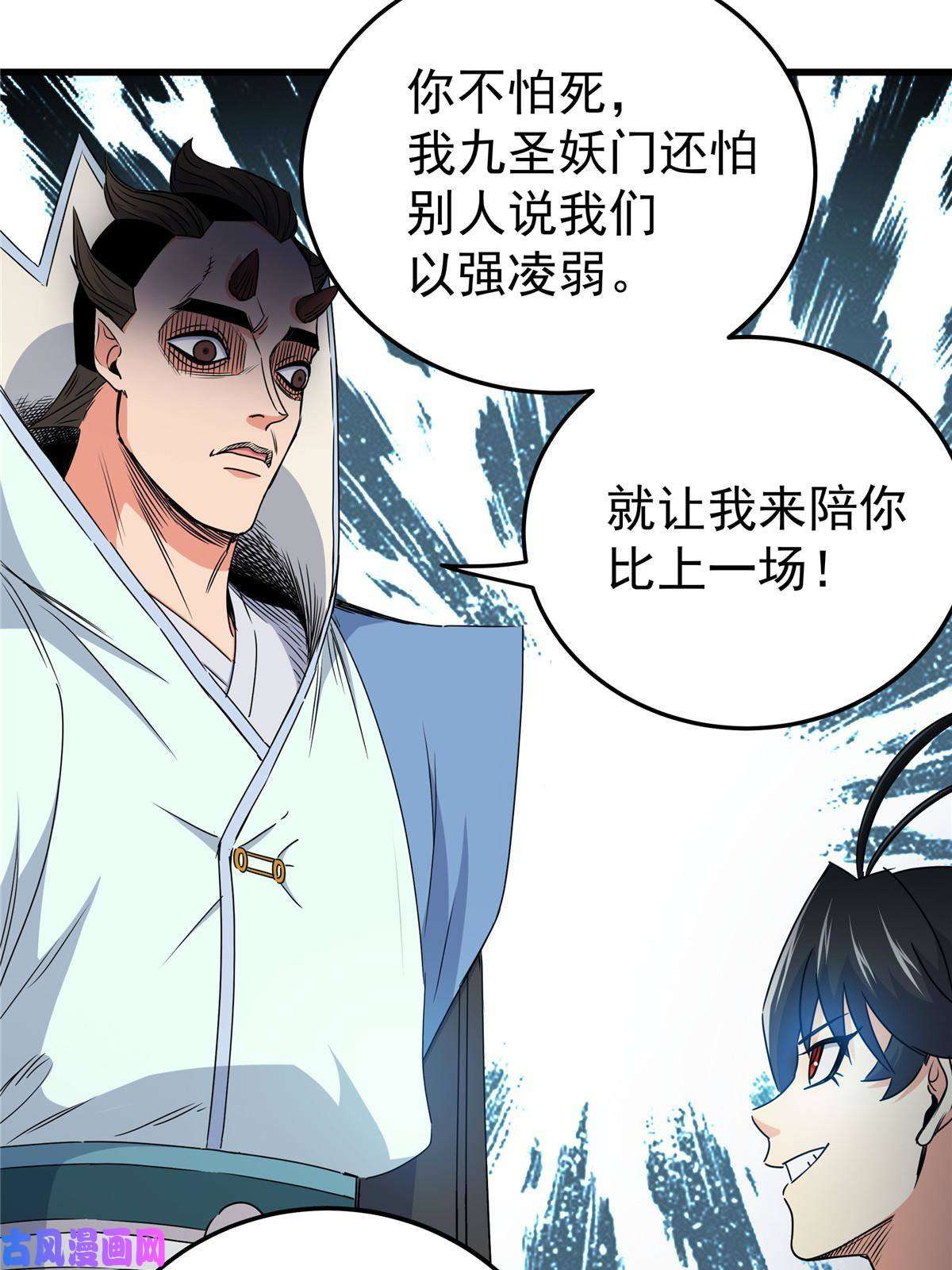 帝霸14 乱心林试炼