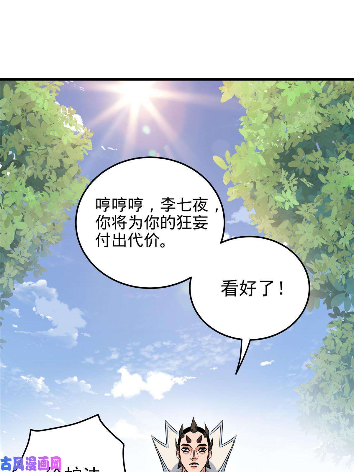 帝霸14 乱心林试炼