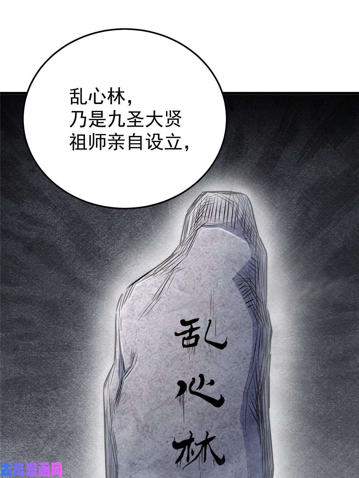 帝霸14 乱心林试炼