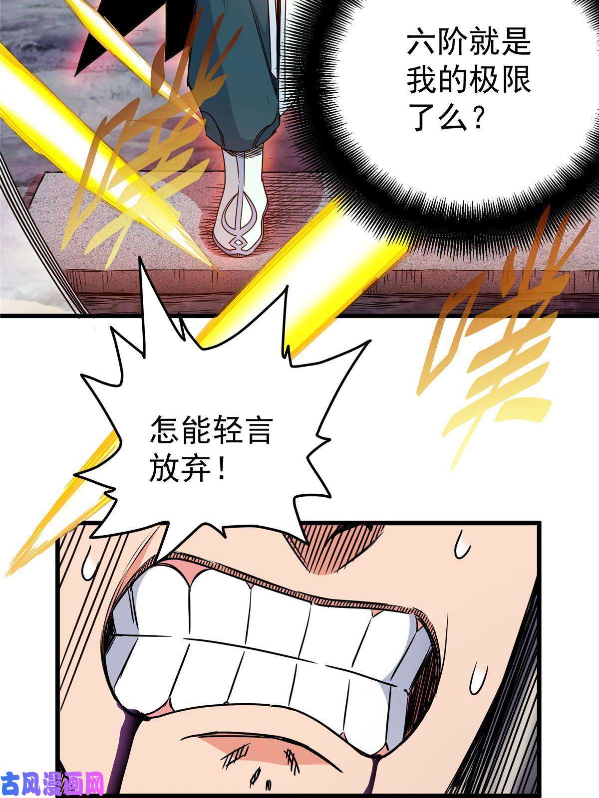 帝霸14 乱心林试炼