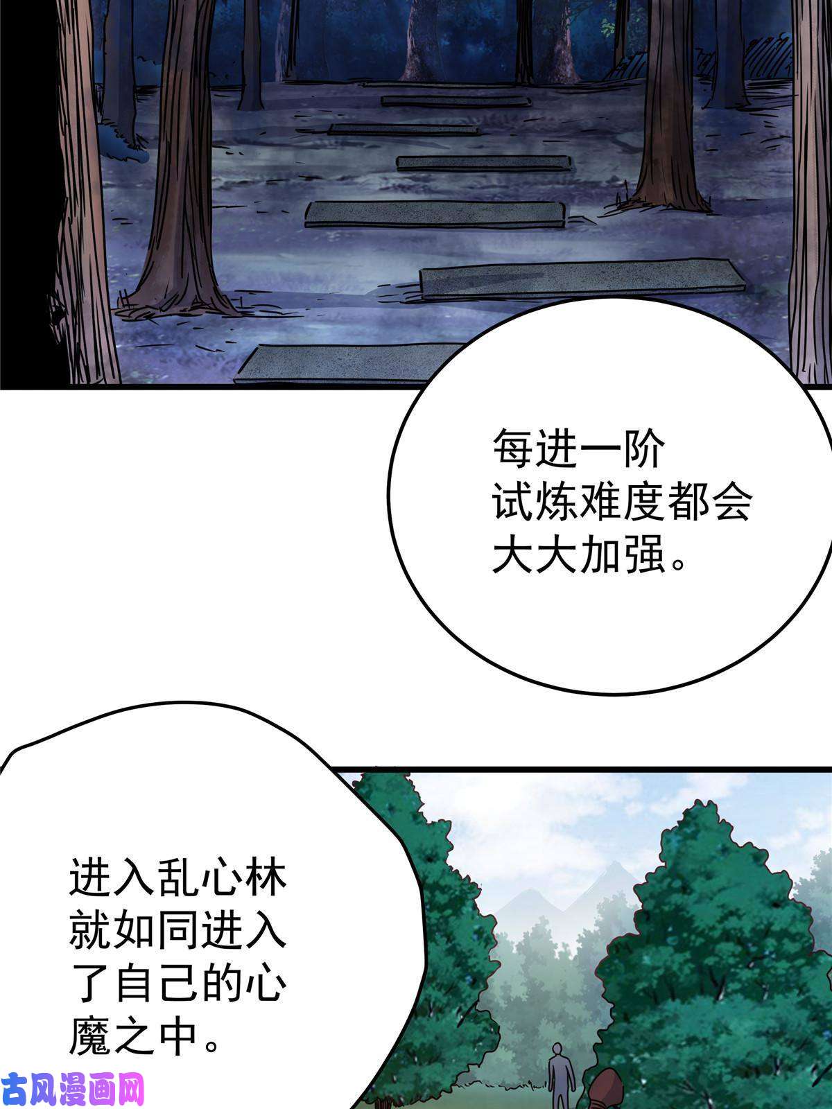 帝霸14 乱心林试炼