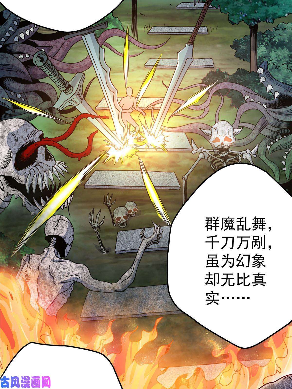 帝霸14 乱心林试炼