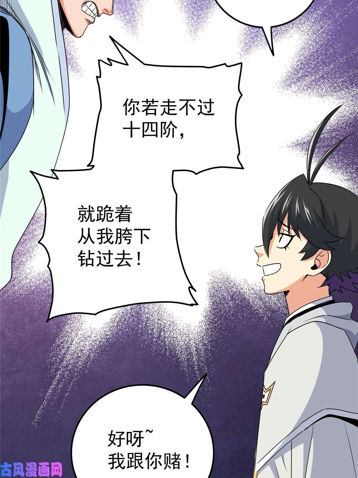 帝霸15 应对之法