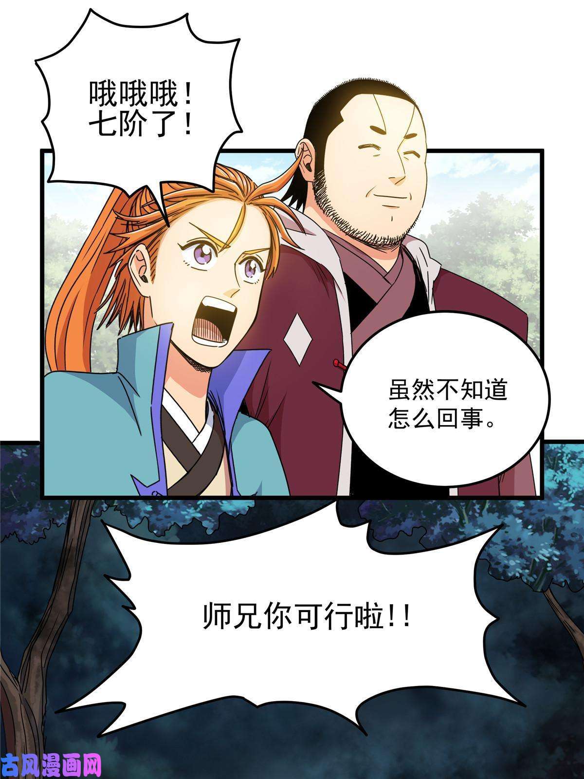 帝霸16 坚如磐石