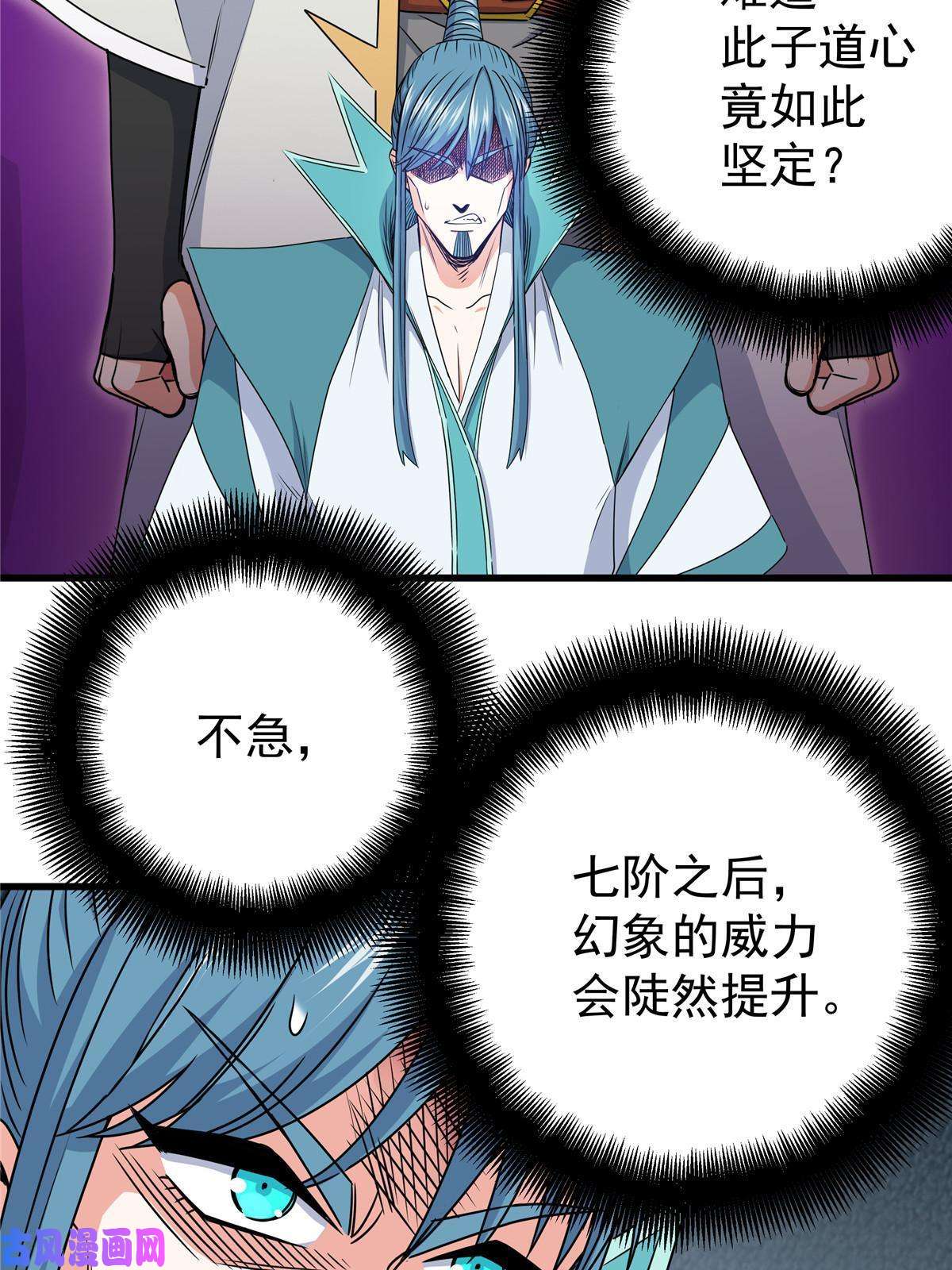 帝霸16 坚如磐石