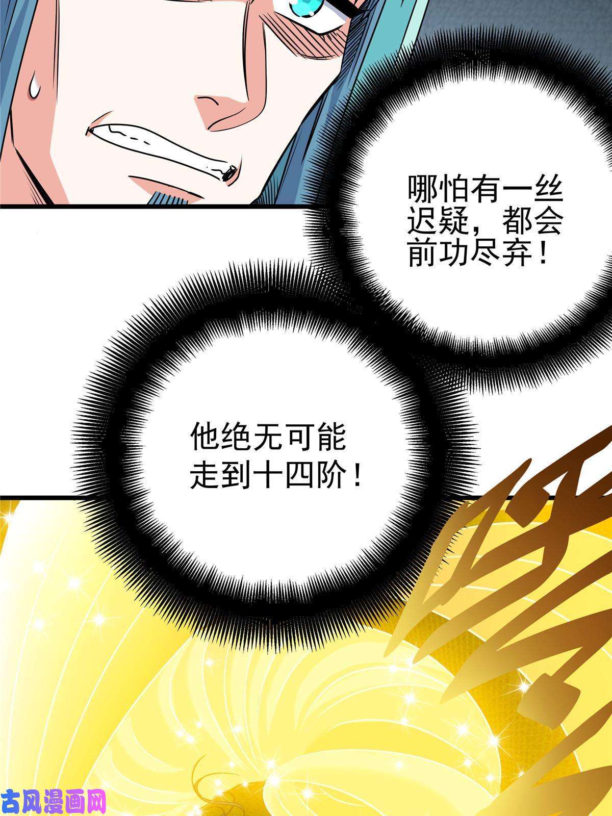 帝霸16 坚如磐石