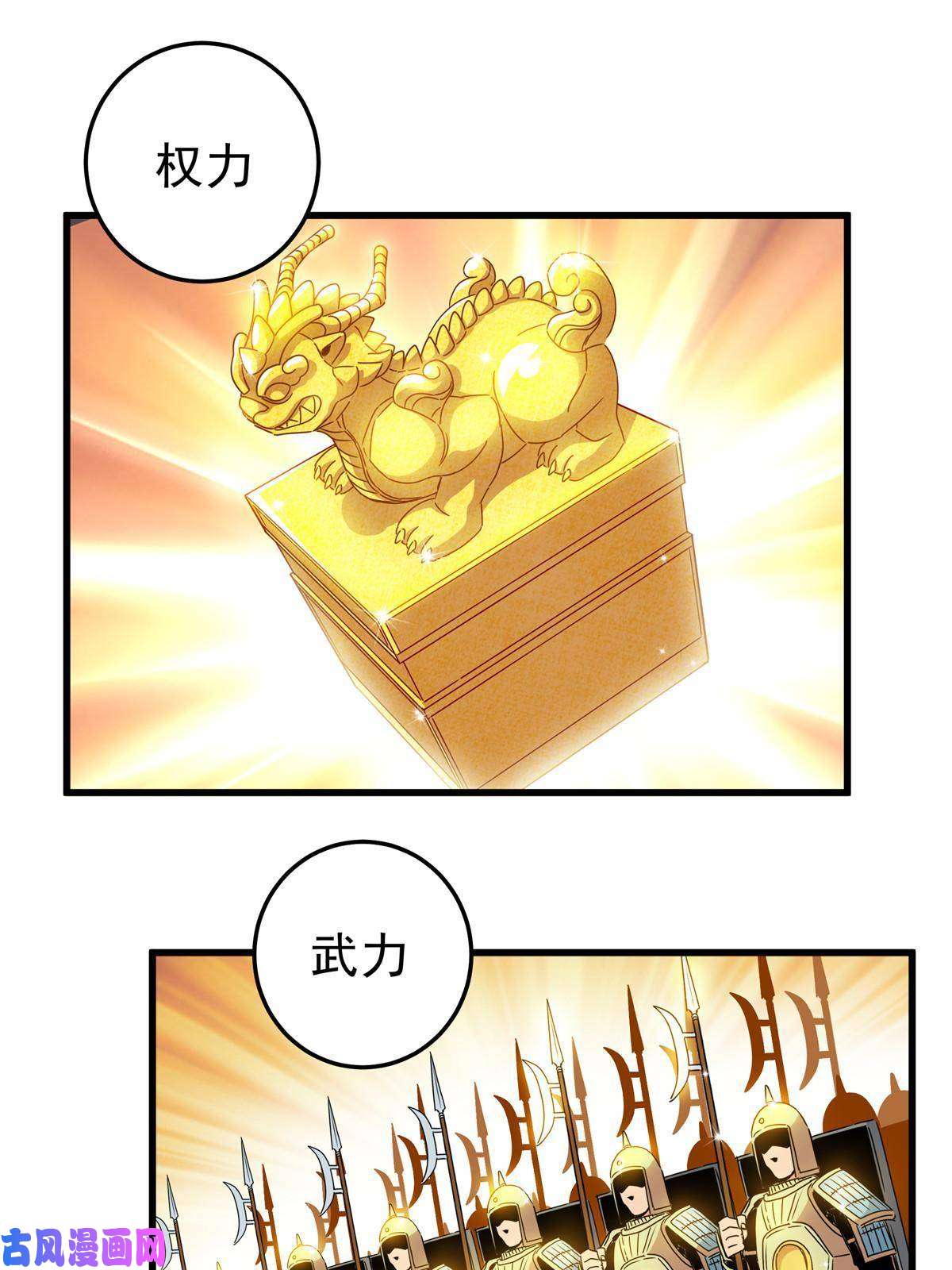 帝霸16 坚如磐石
