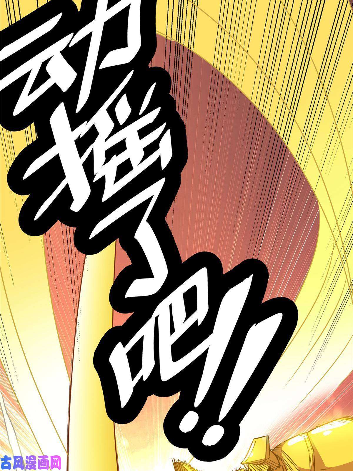 帝霸16 坚如磐石