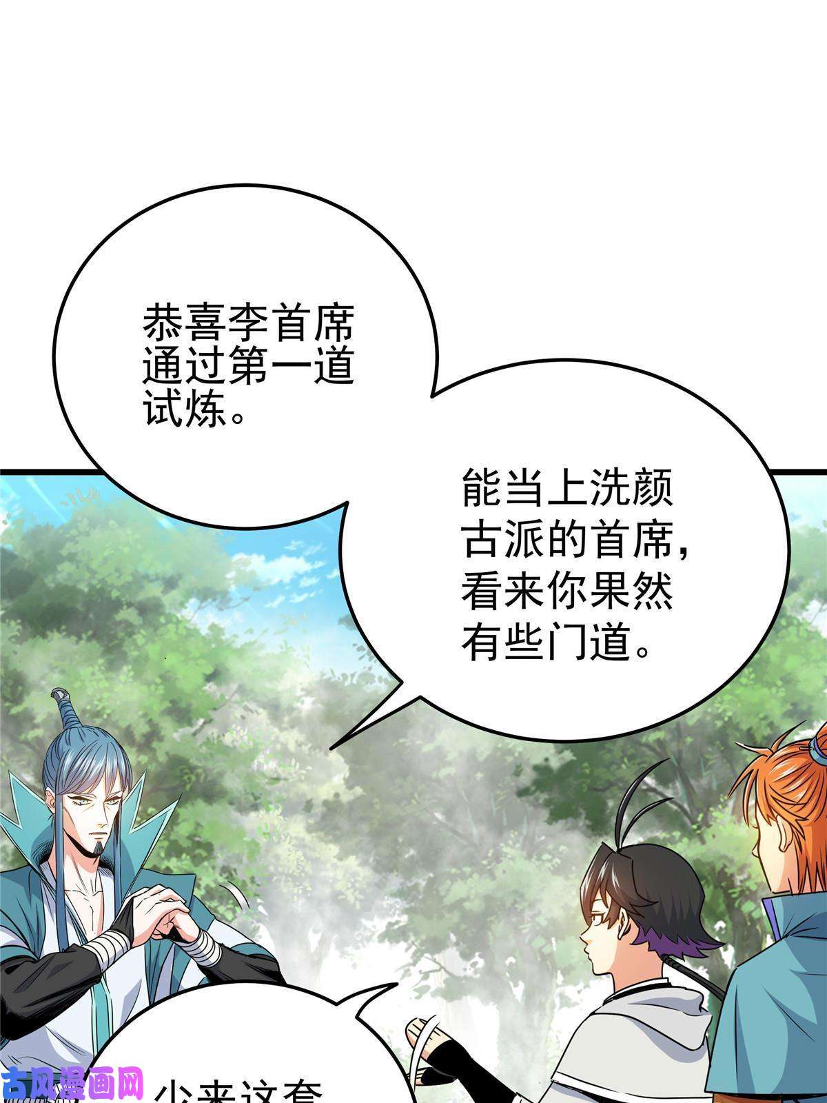 帝霸17 武力考核