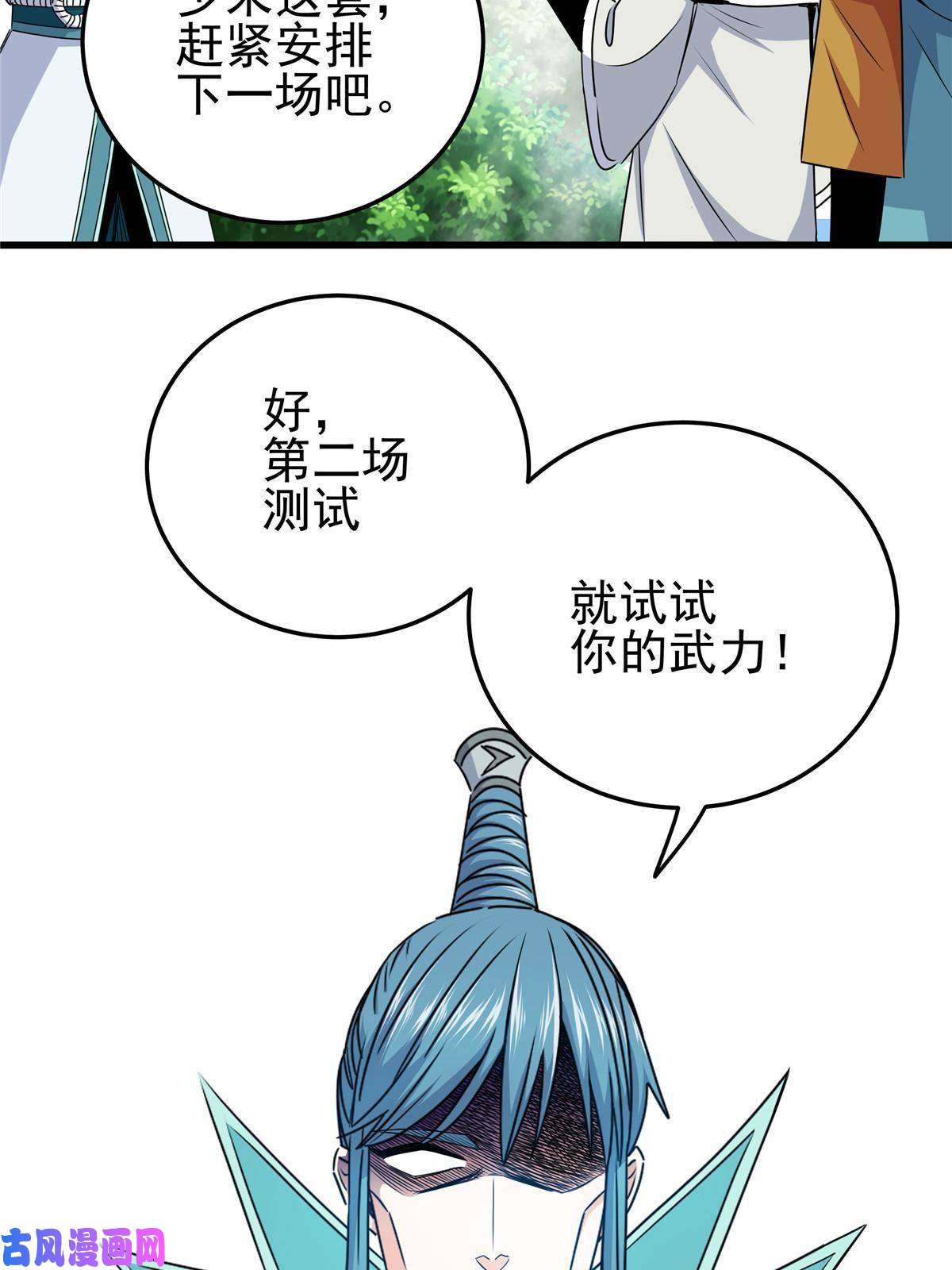 帝霸17 武力考核
