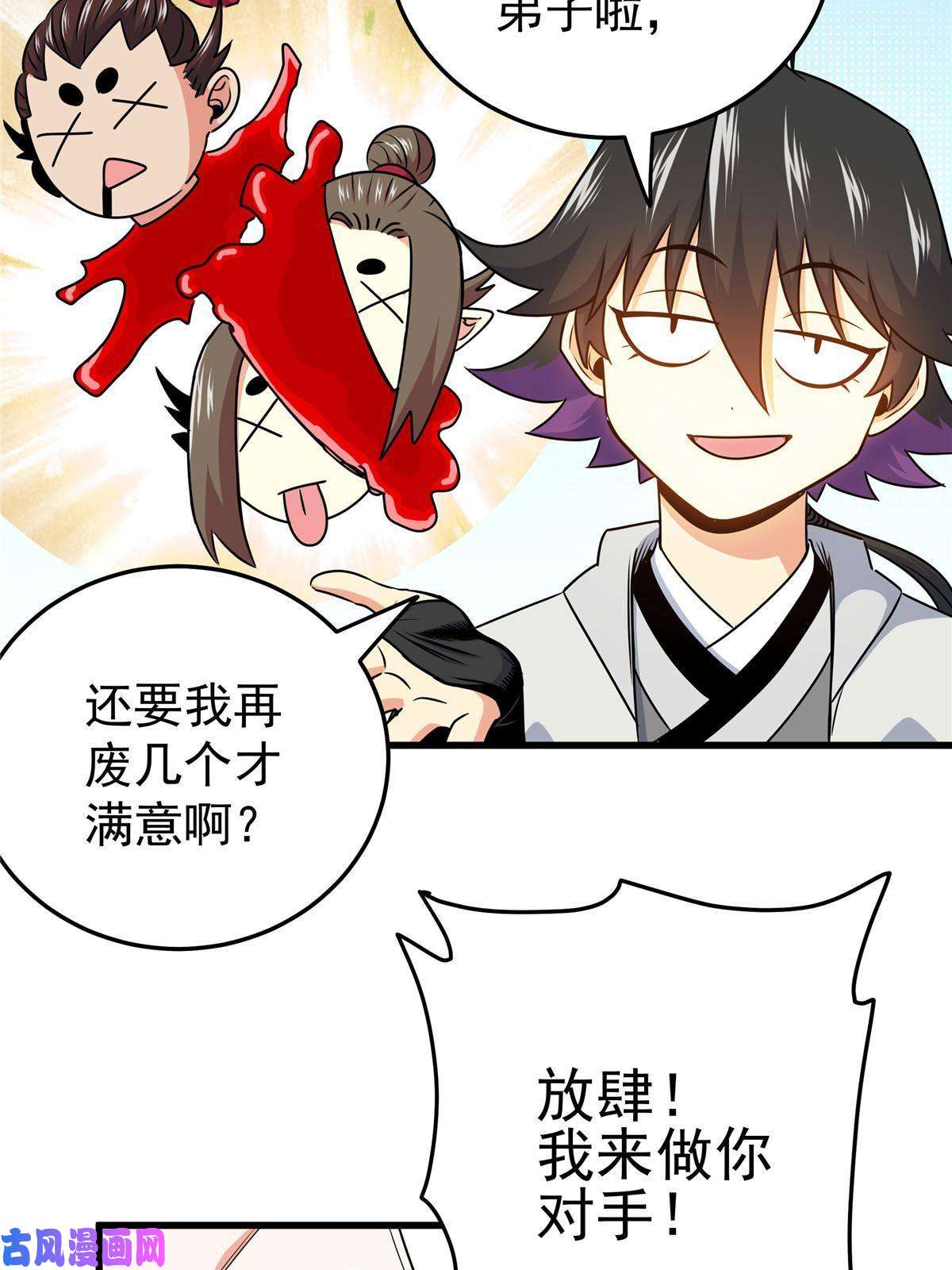 帝霸17 武力考核