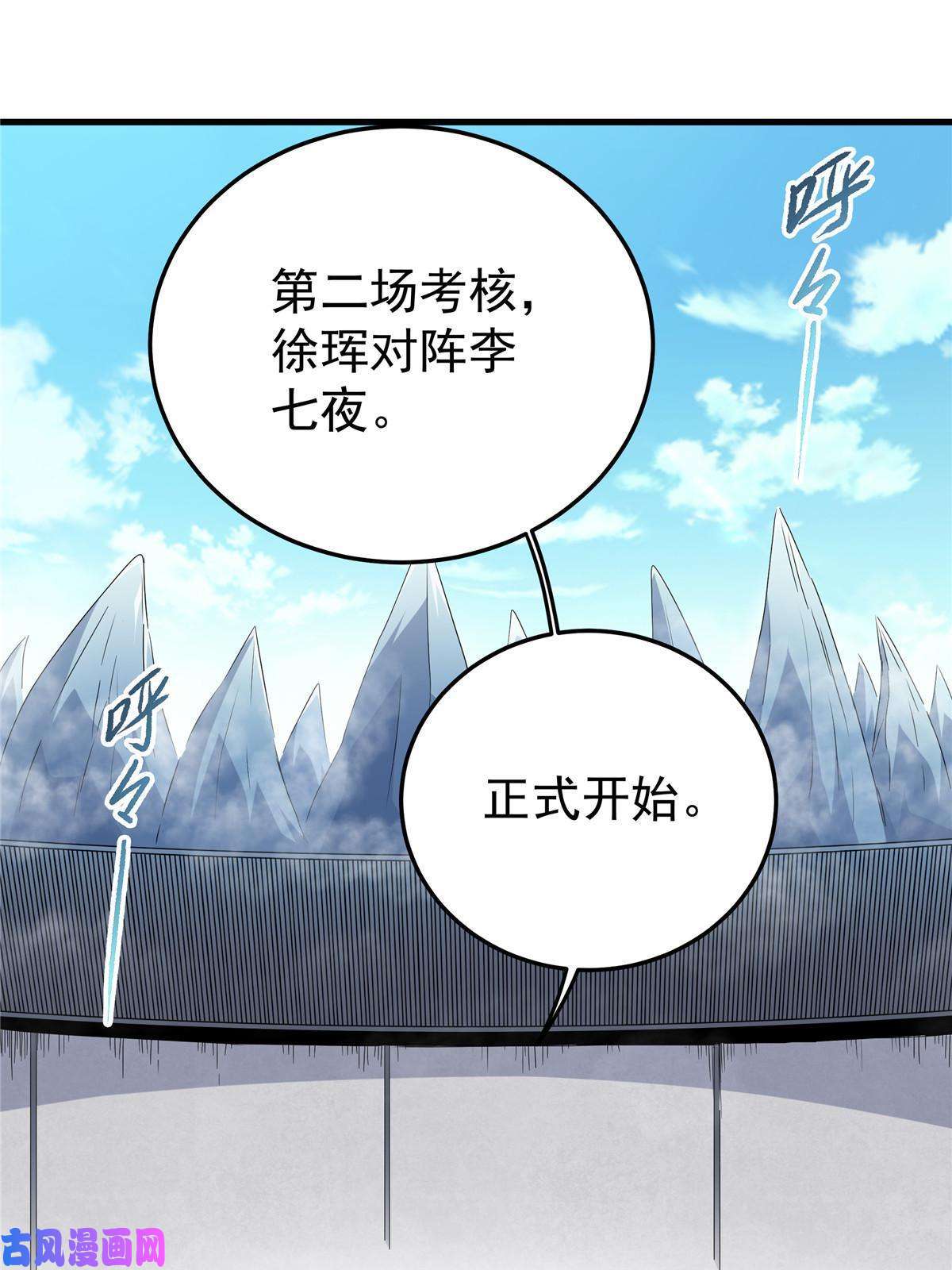 帝霸17 武力考核