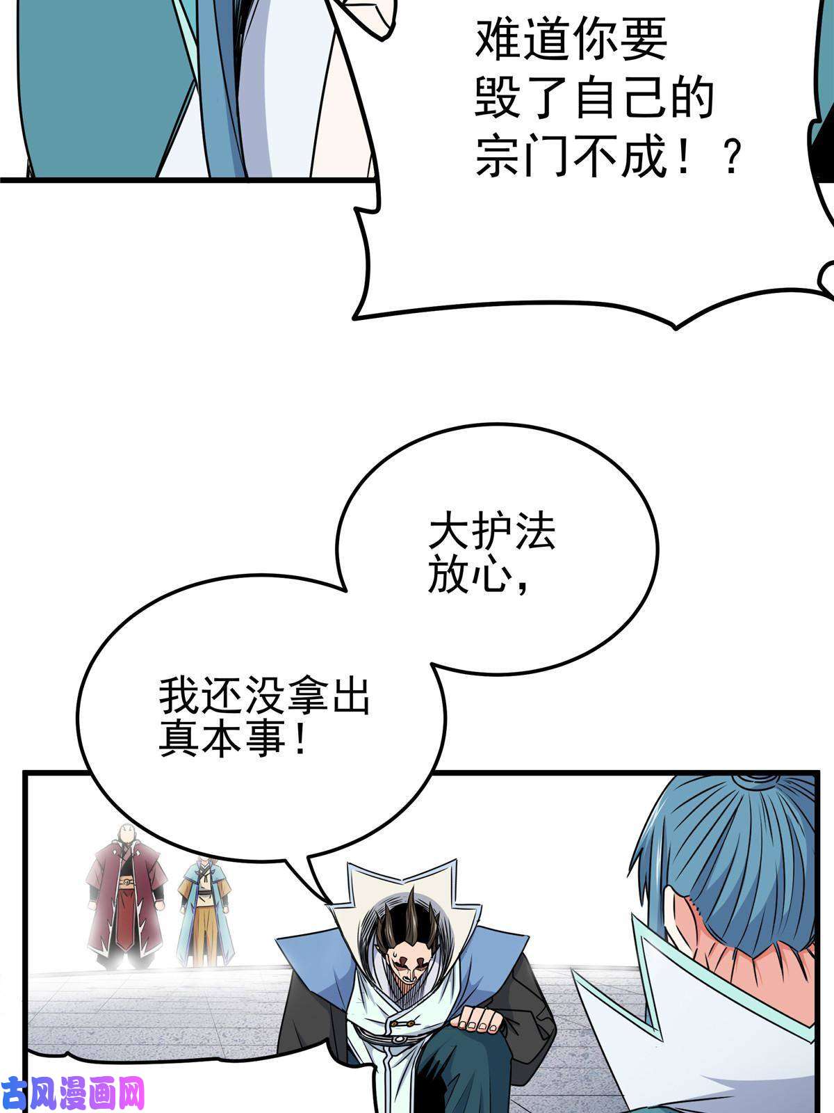 帝霸18 打蛇棍！