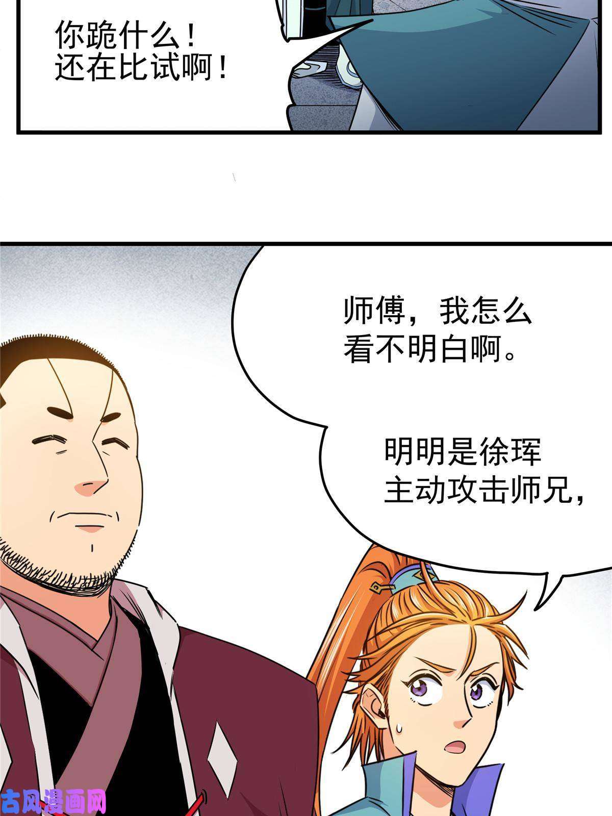 帝霸18 打蛇棍！