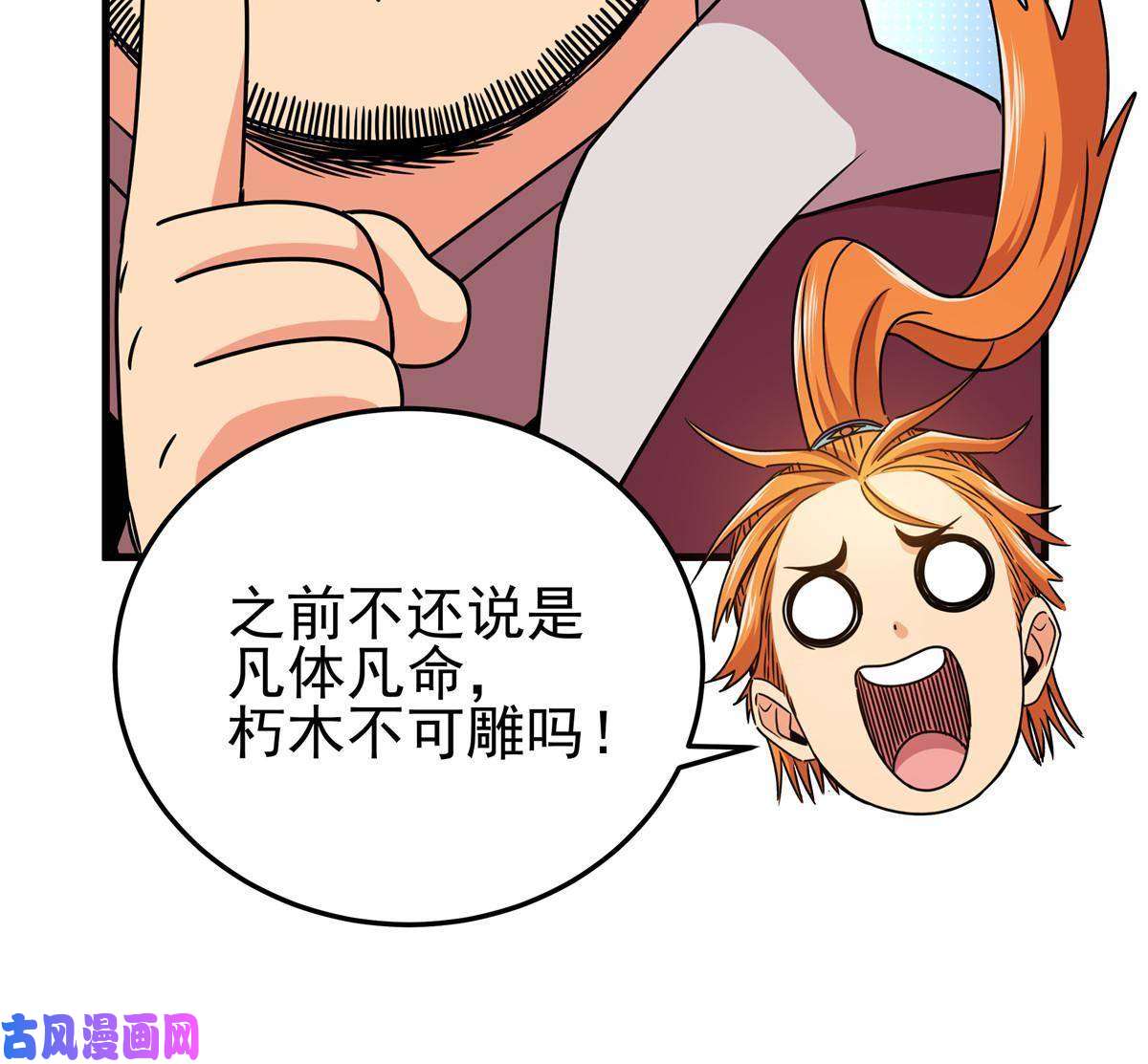 帝霸18 打蛇棍！