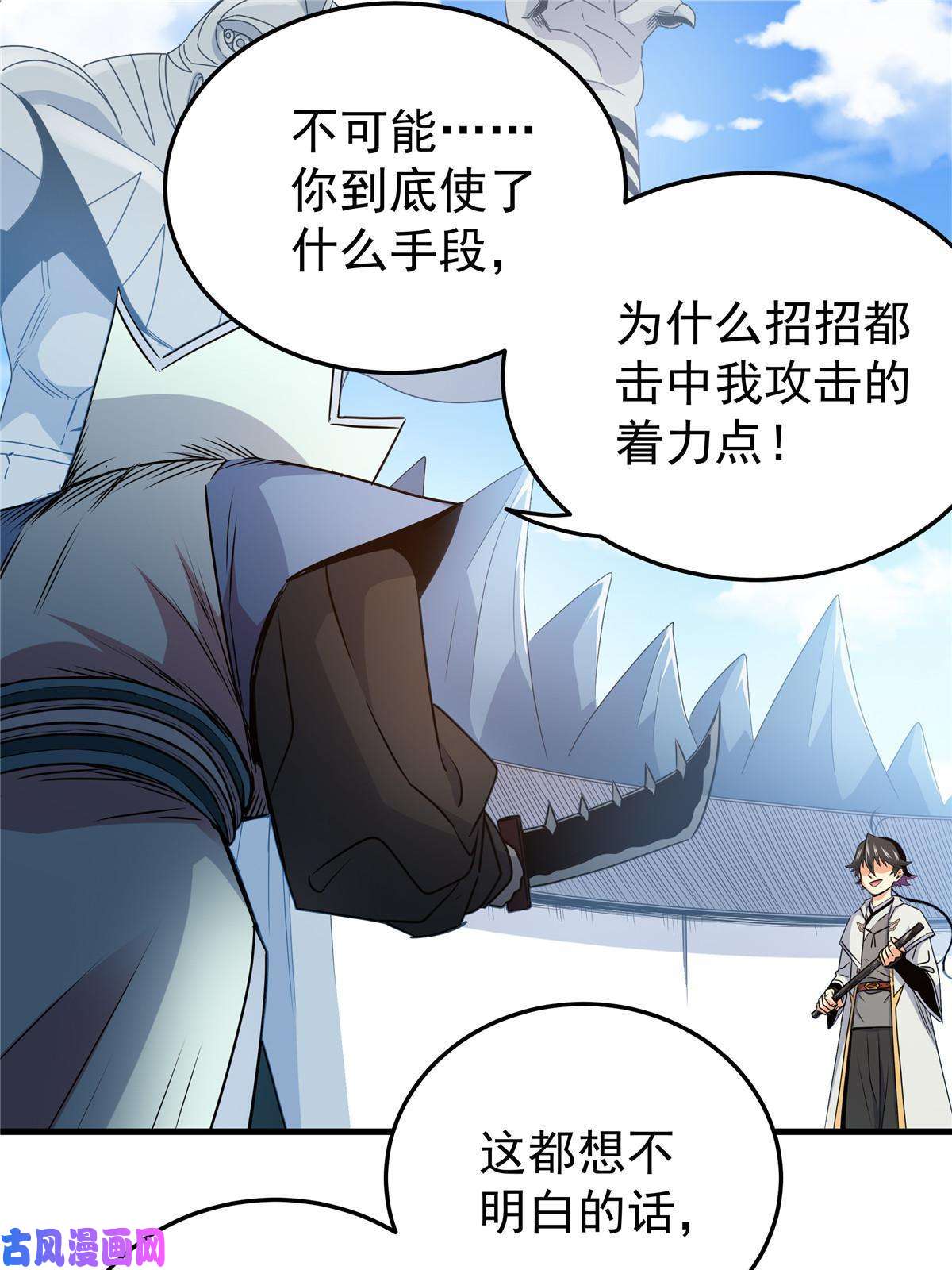 帝霸18 打蛇棍！