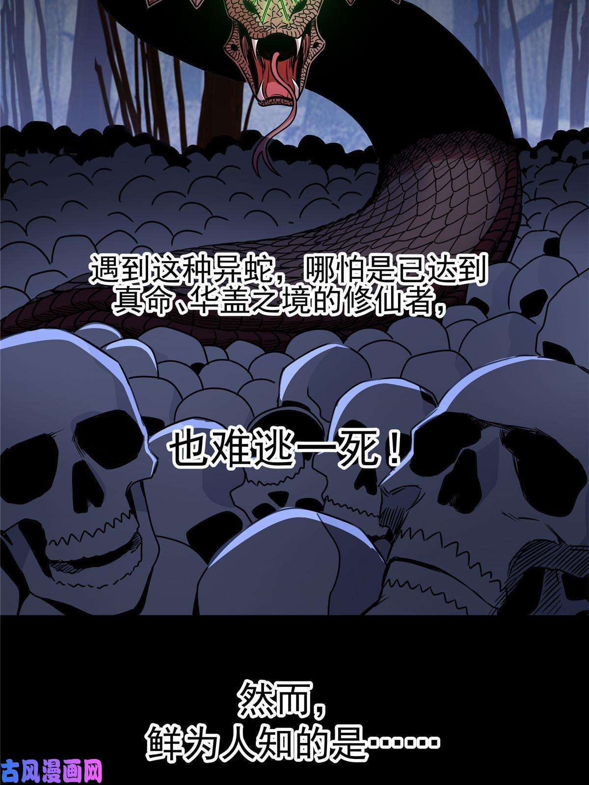 帝霸18 打蛇棍！