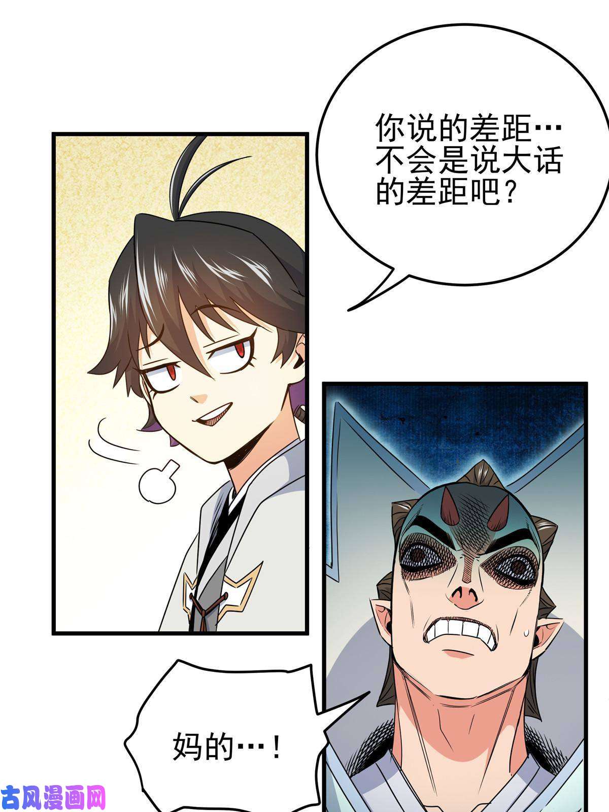 帝霸18 打蛇棍！