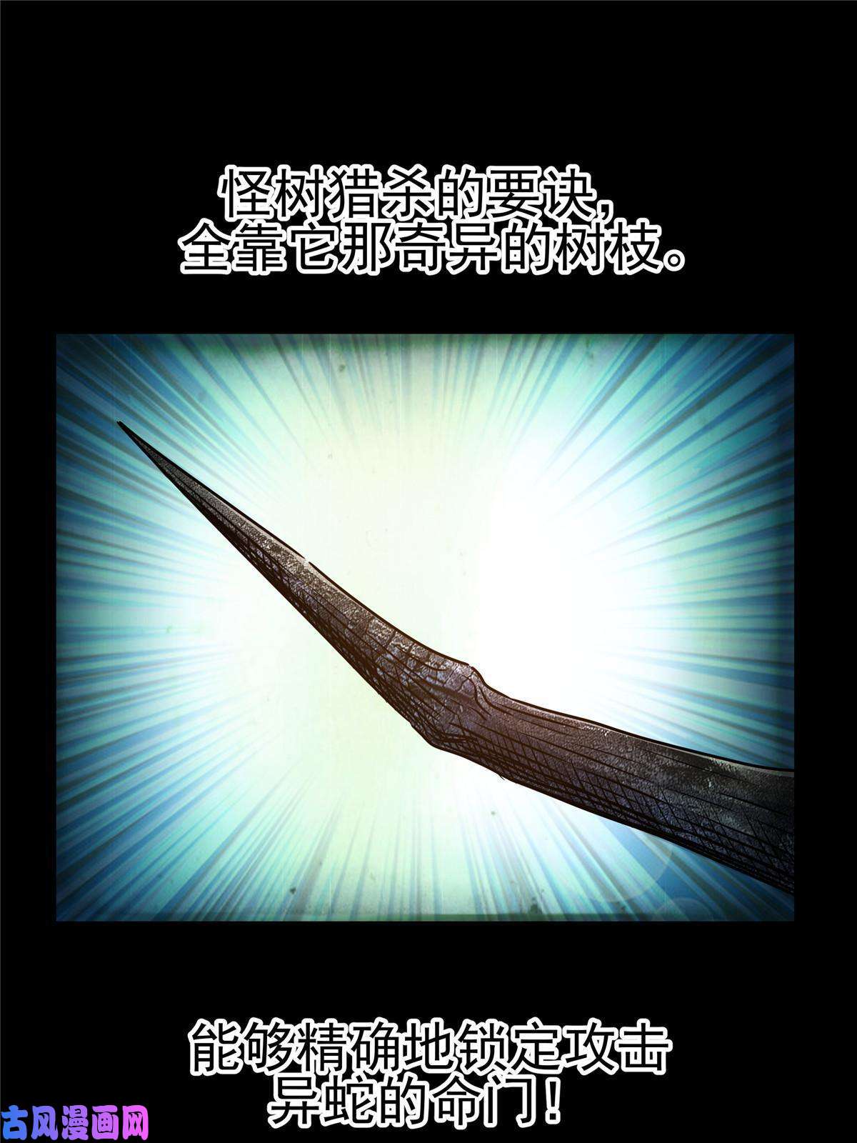 帝霸18 打蛇棍！