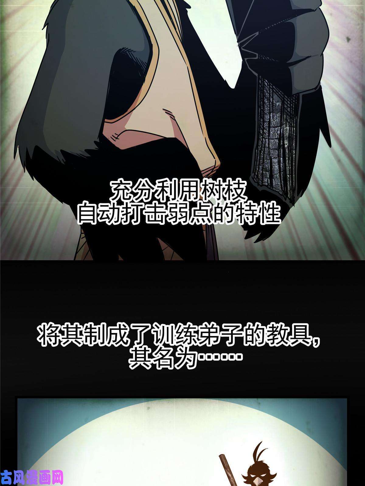 帝霸18 打蛇棍！