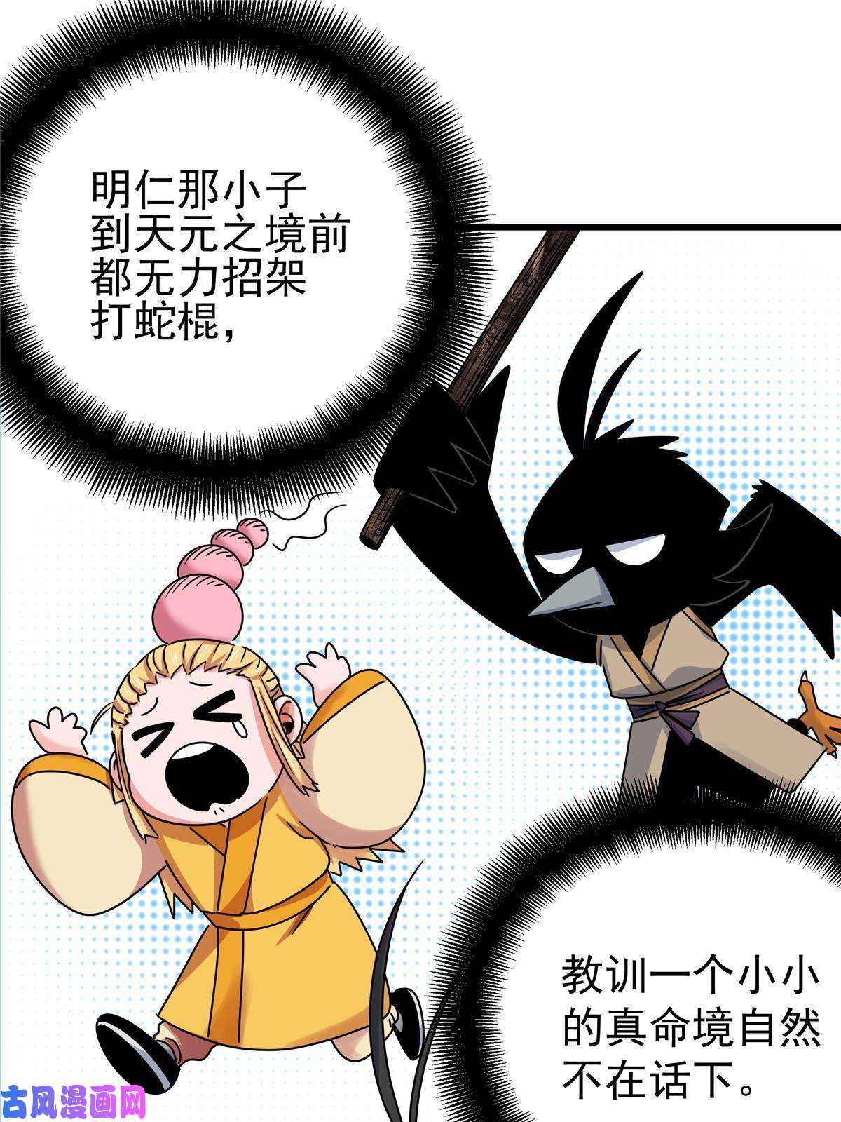 帝霸18 打蛇棍！