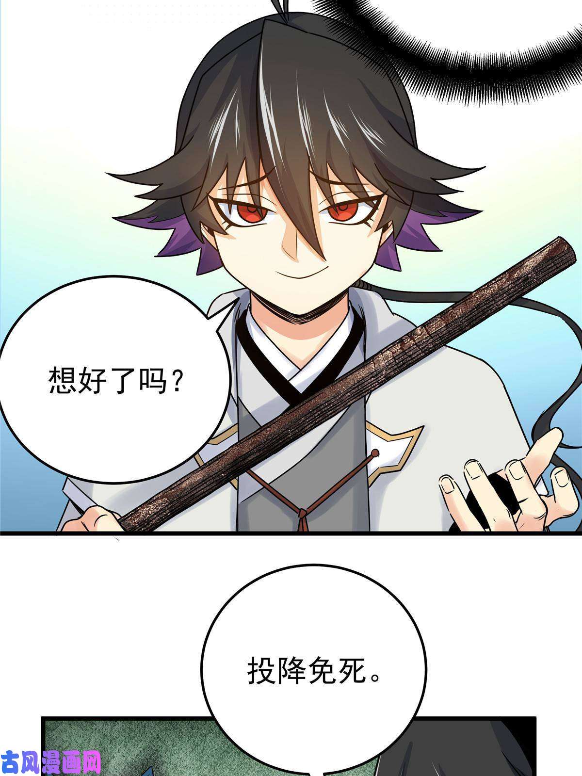 帝霸18 打蛇棍！