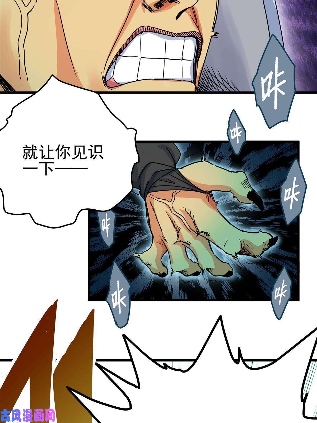 帝霸18 打蛇棍！