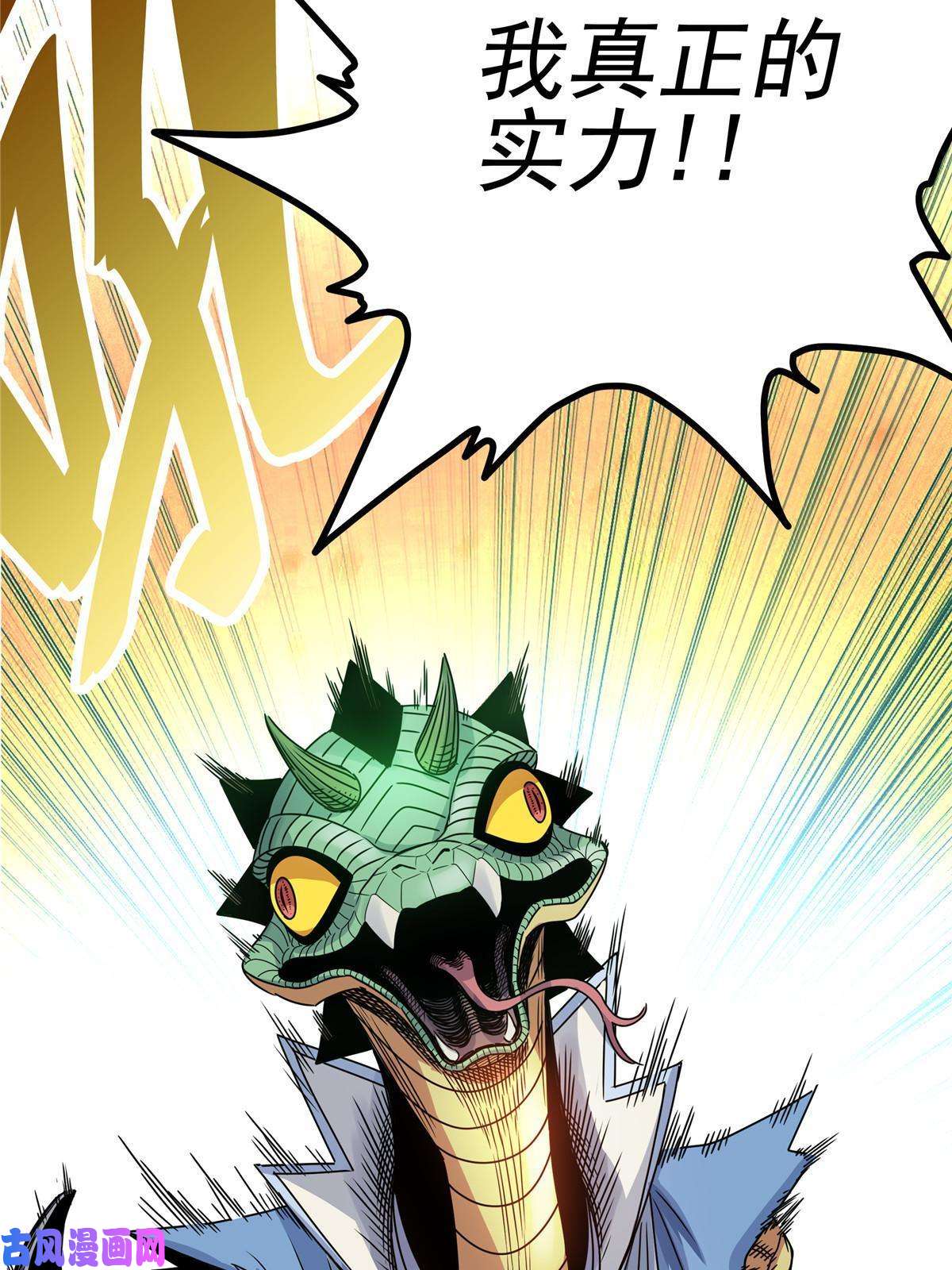 帝霸18 打蛇棍！