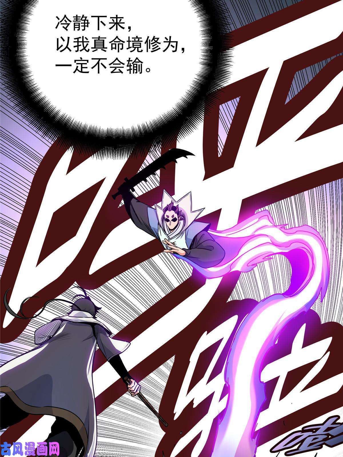 帝霸18 打蛇棍！