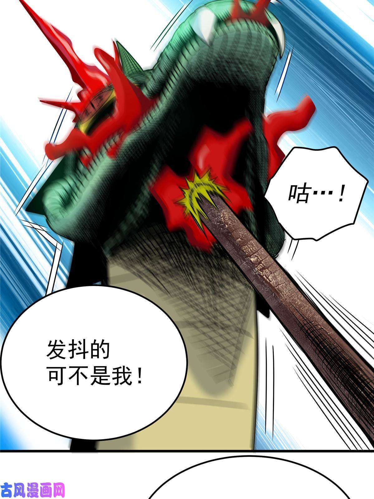 帝霸19 沦为笑柄