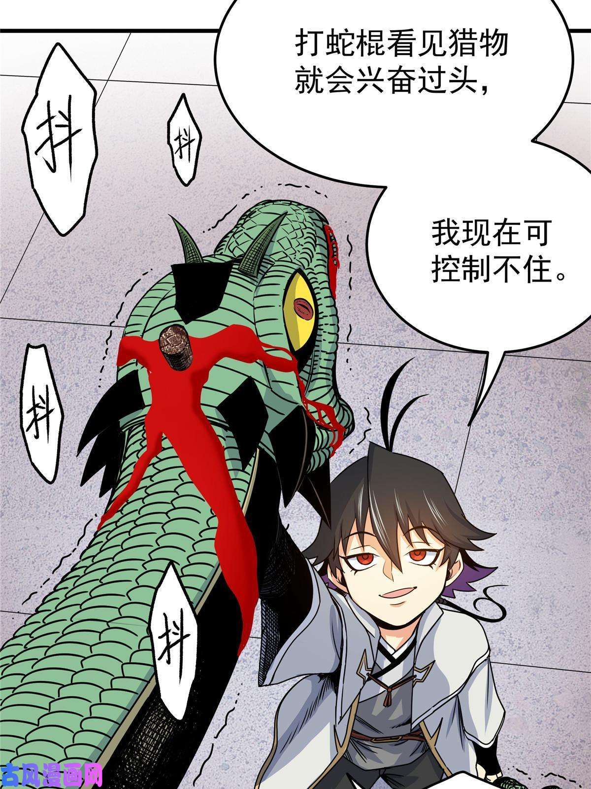帝霸19 沦为笑柄