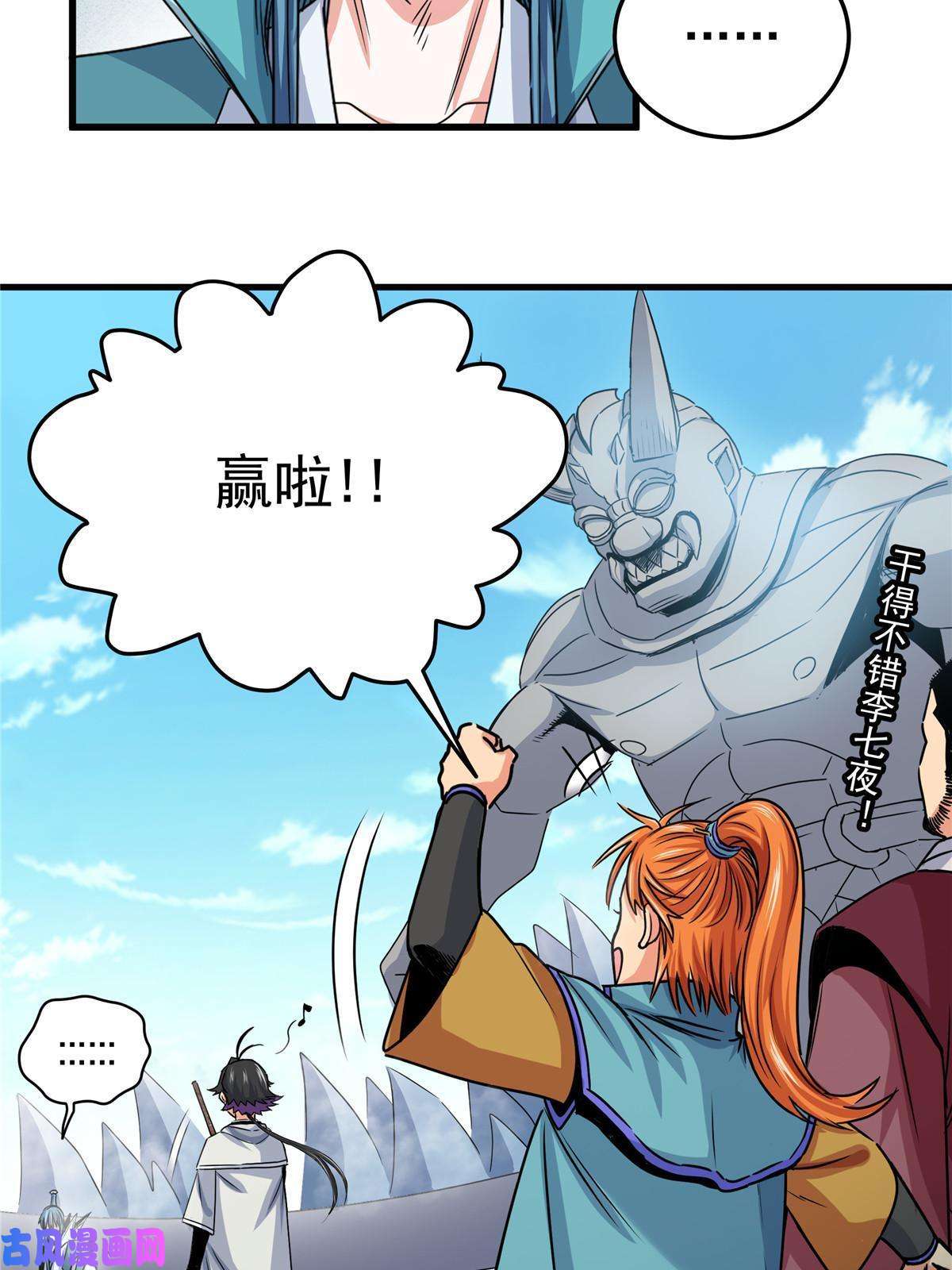 帝霸19 沦为笑柄