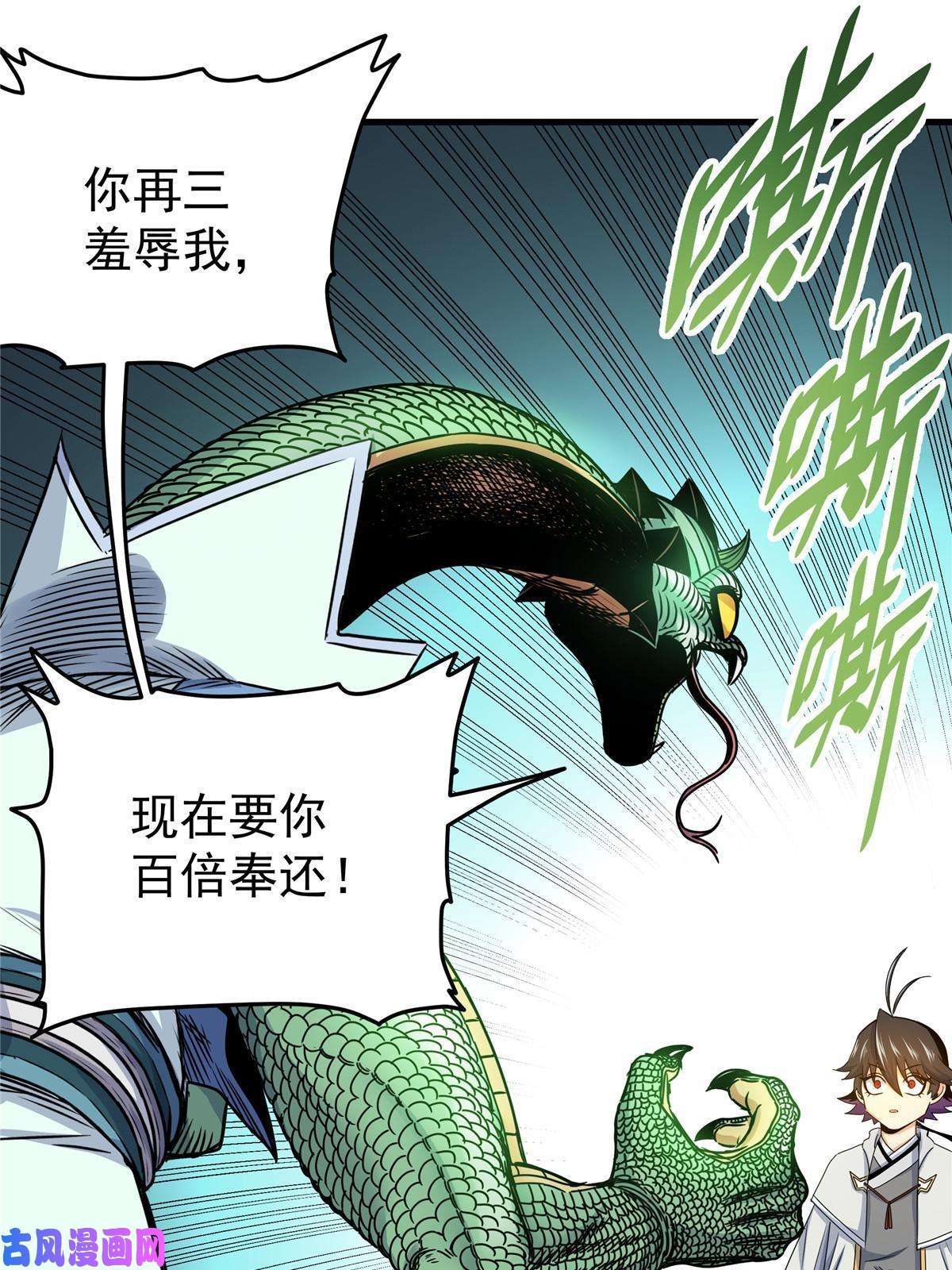 帝霸19 沦为笑柄