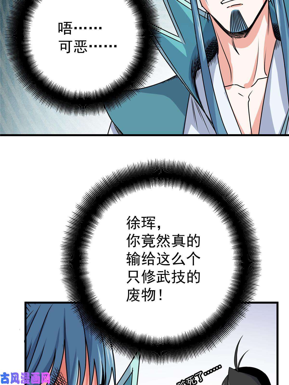 帝霸19 沦为笑柄