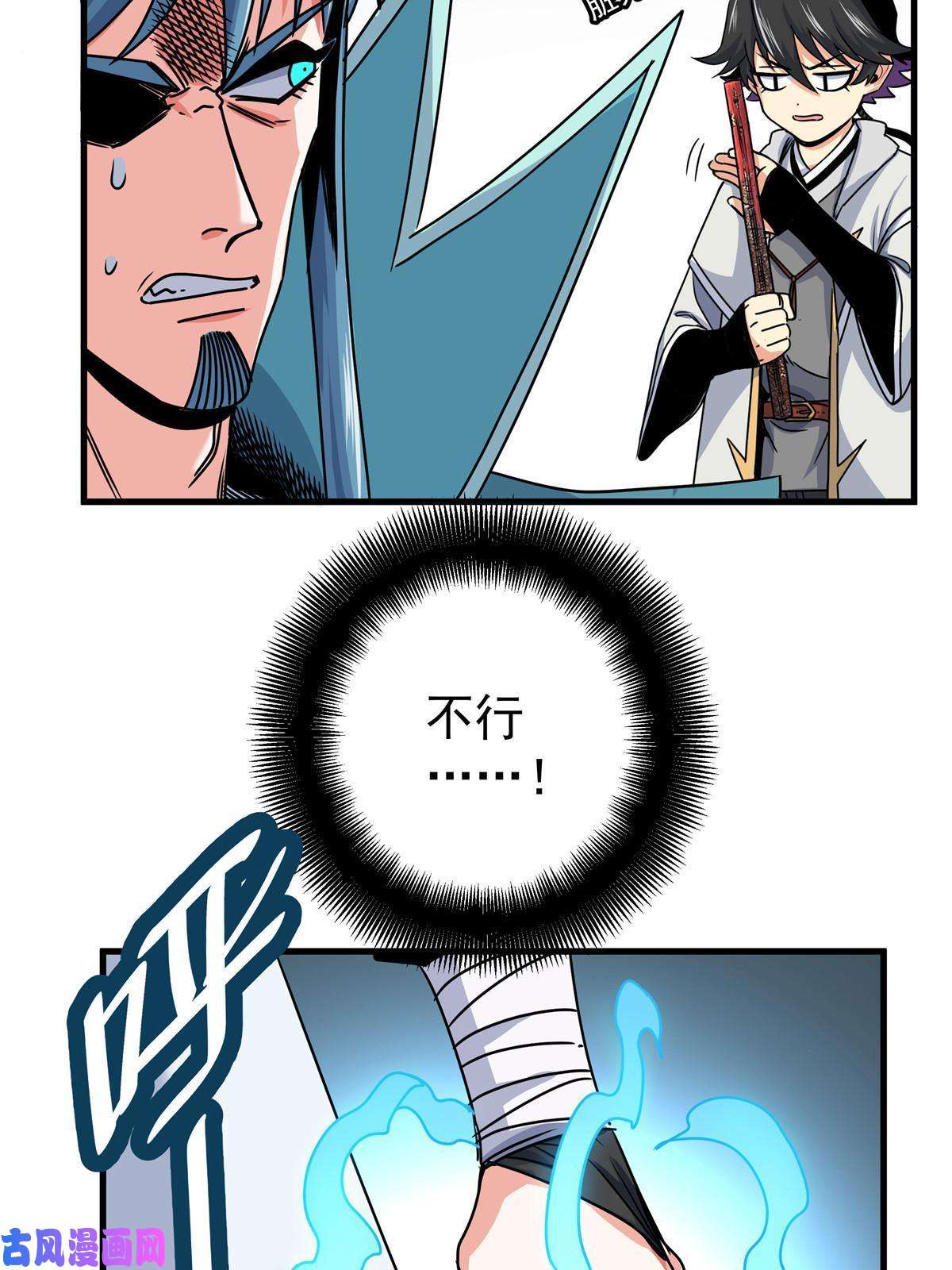 帝霸19 沦为笑柄