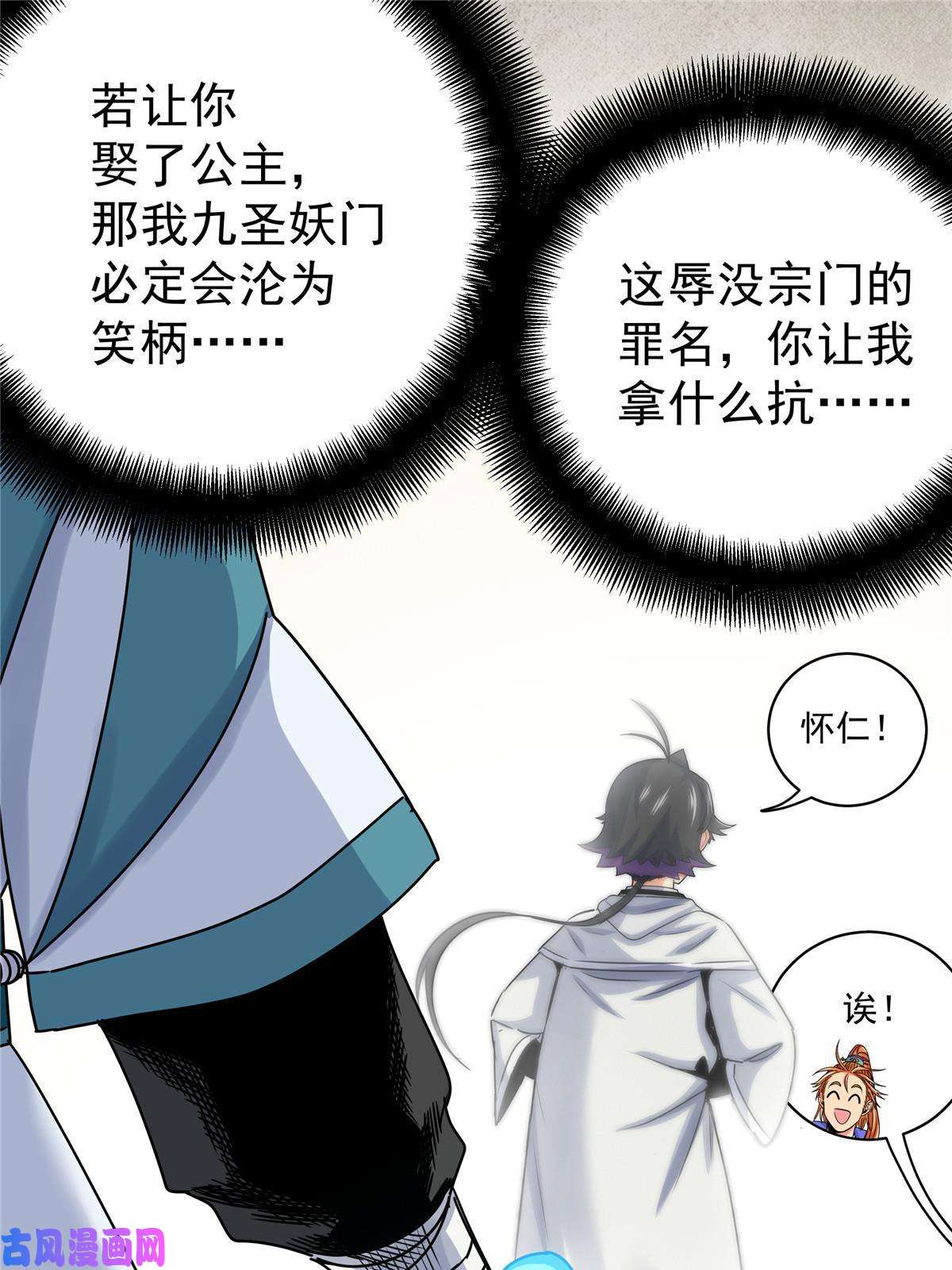 帝霸19 沦为笑柄