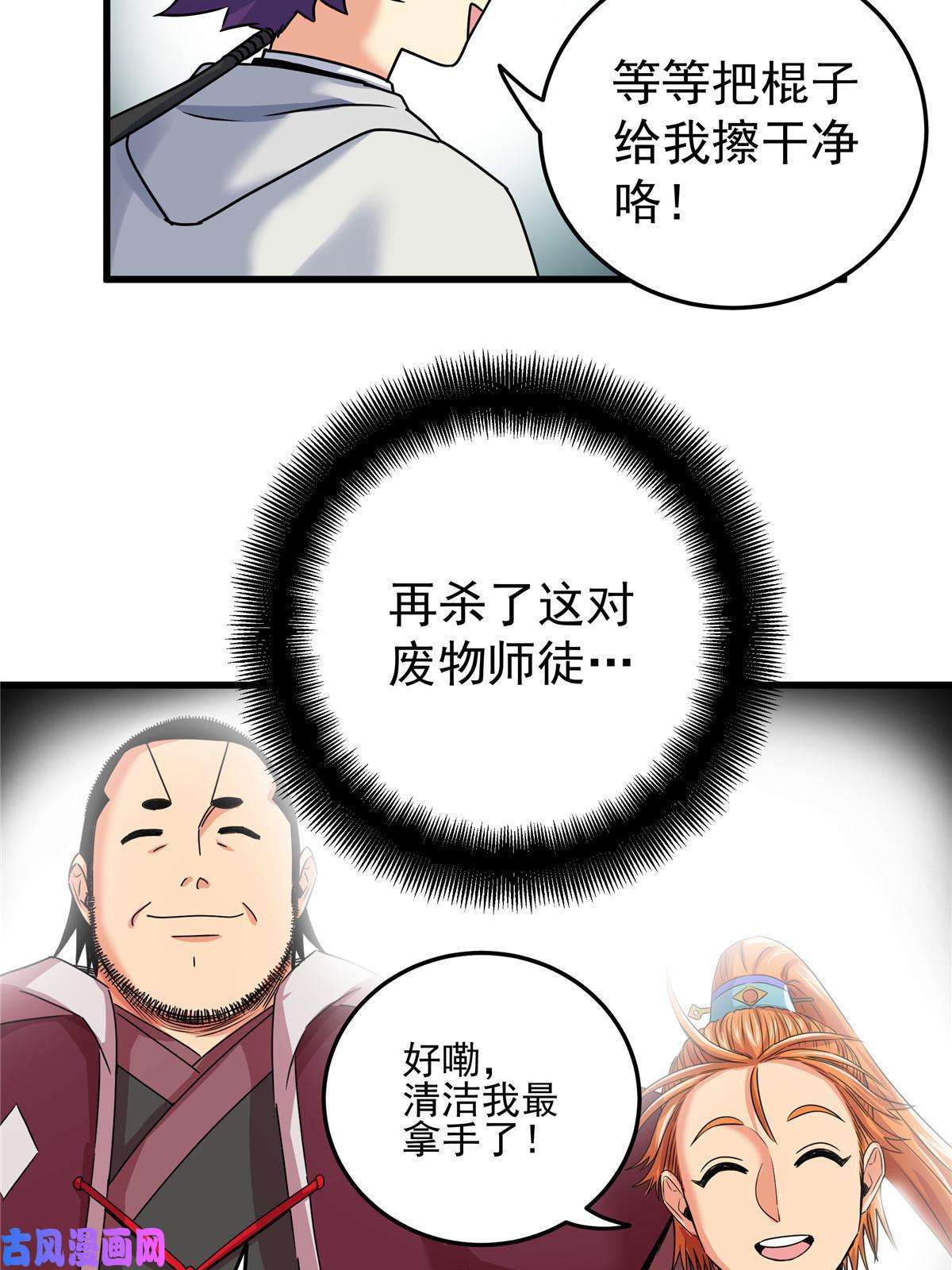 帝霸19 沦为笑柄